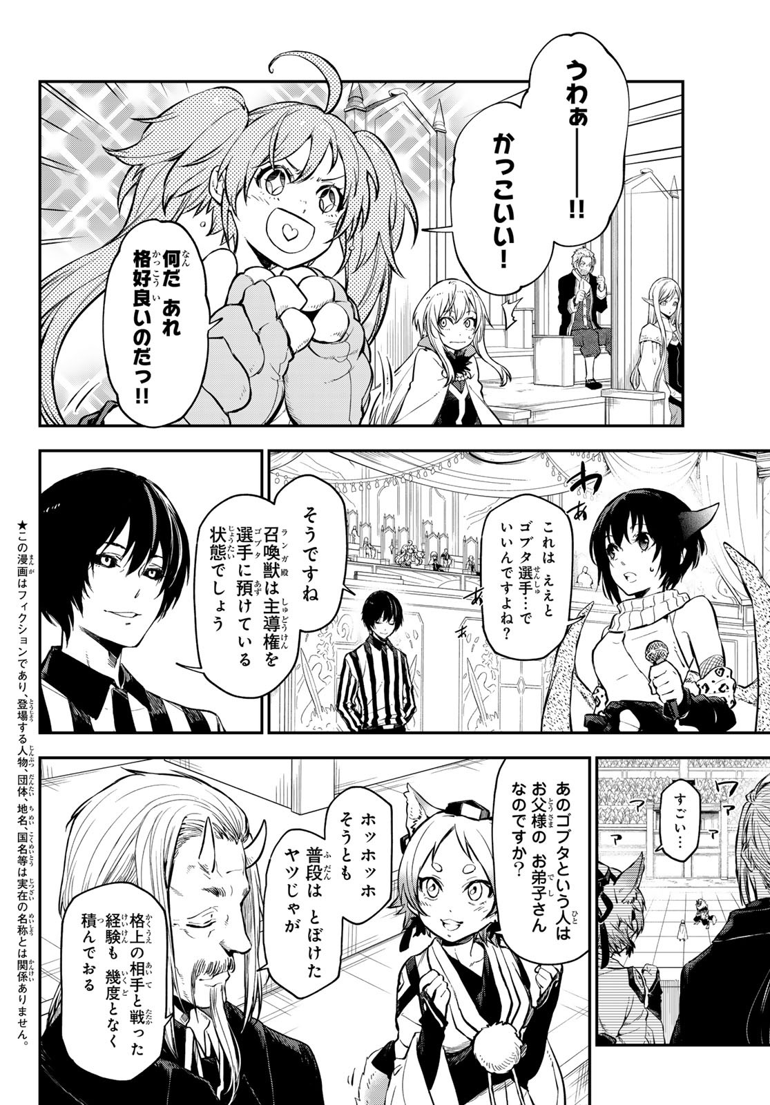 転生したらスライムだった件 第115話 - Page 2