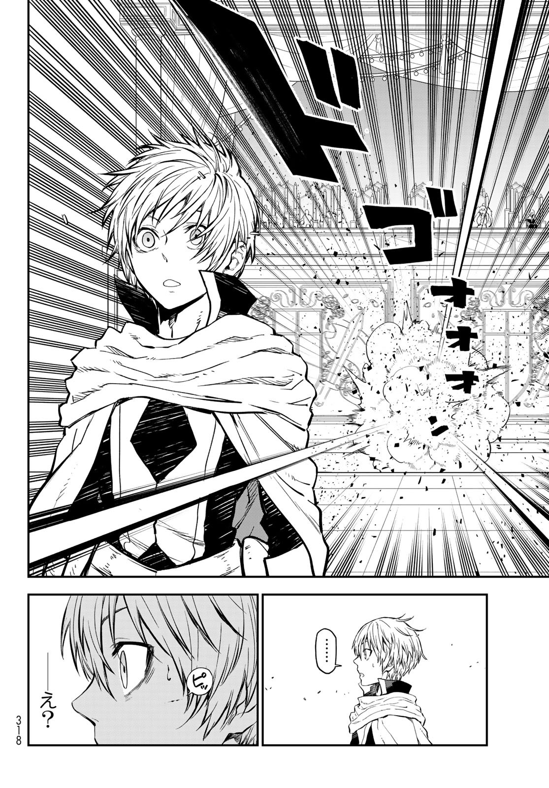 転生したらスライムだった件 第115話 - Page 10