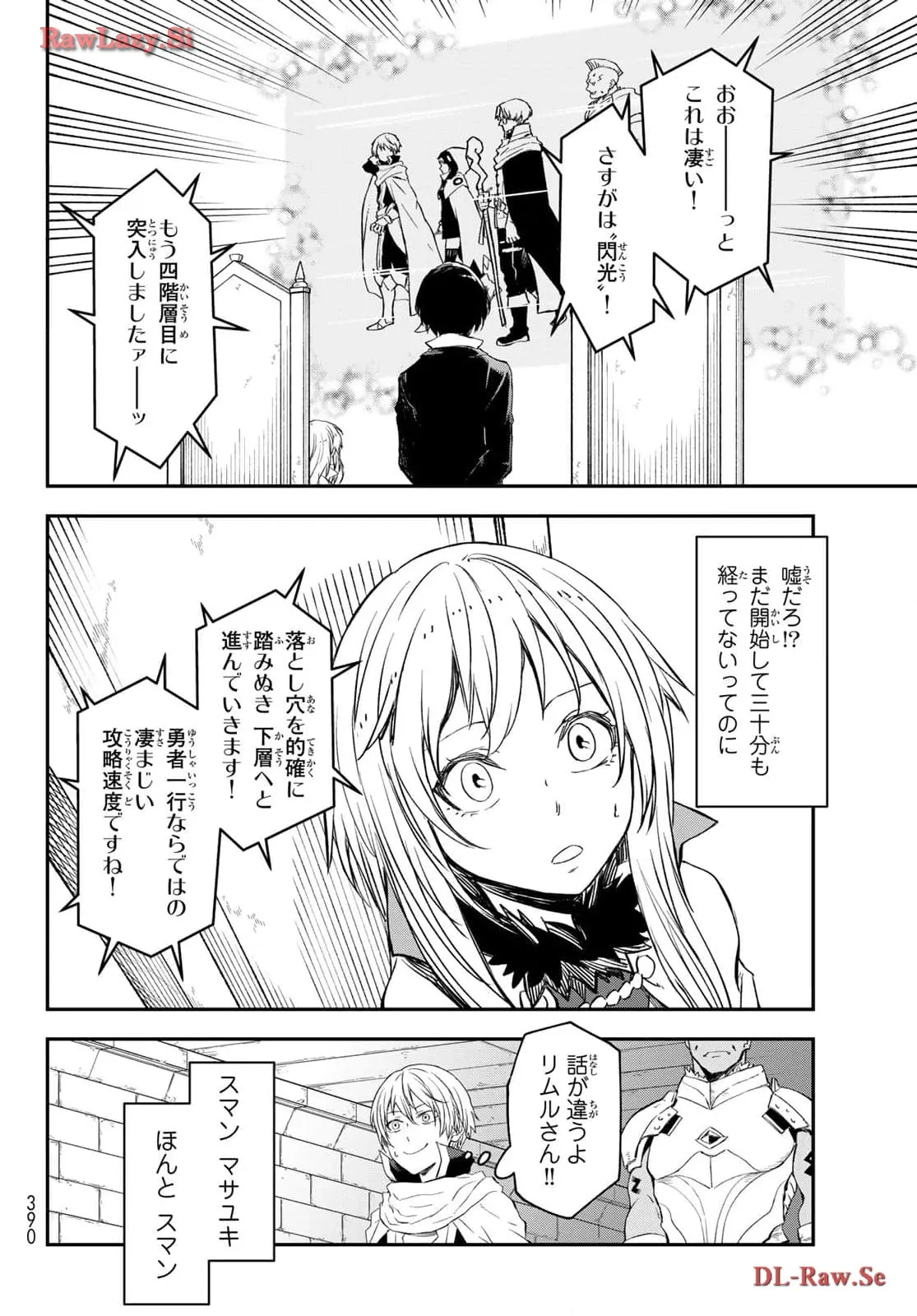 転生したらスライムだった件 第116話 - Page 36