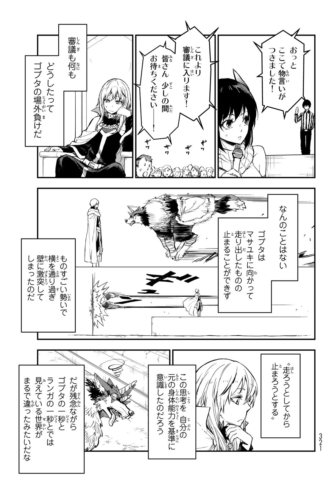 転生したらスライムだった件 第115話 - Page 13