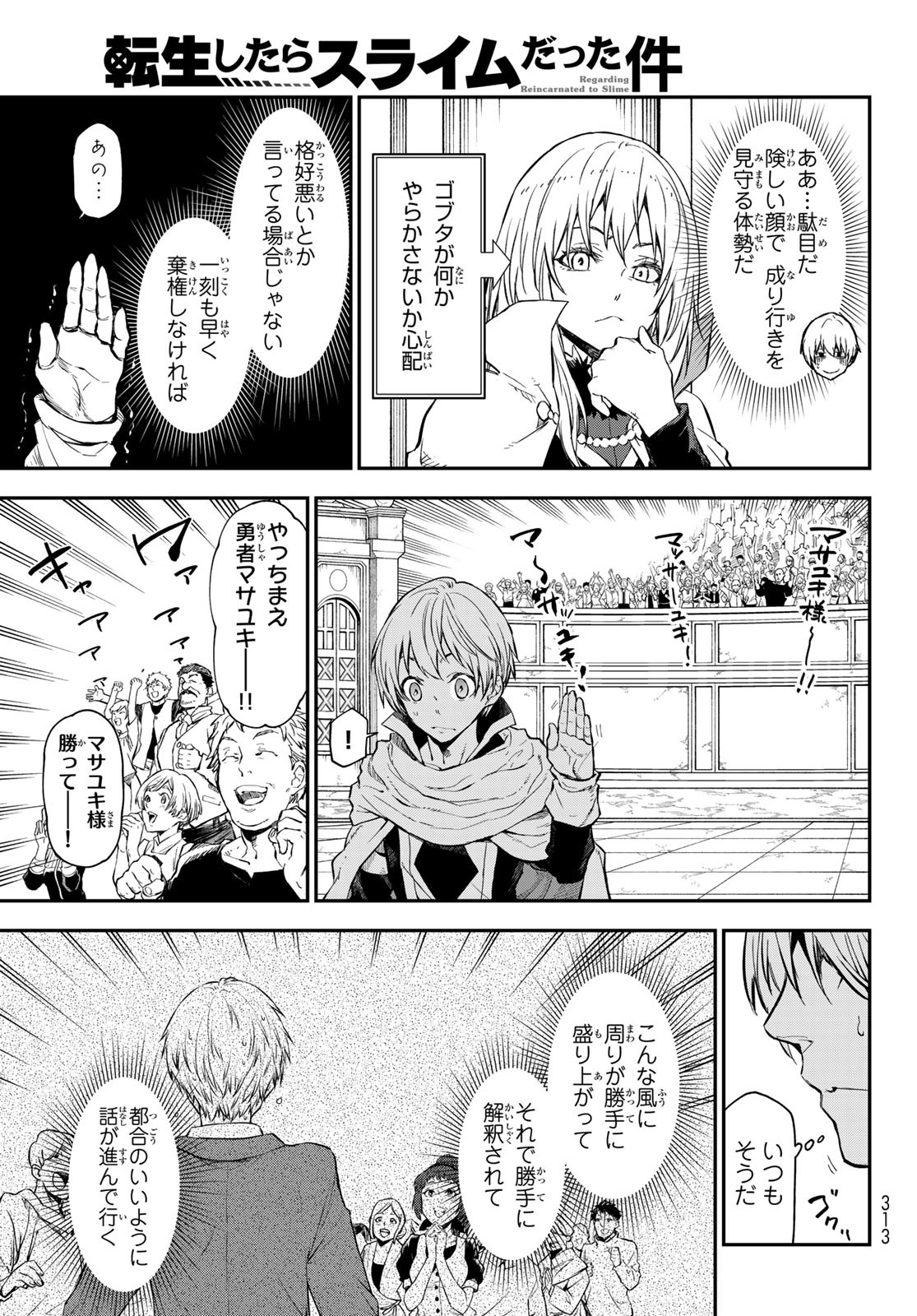 転生したらスライムだった件 第115話 - Page 5