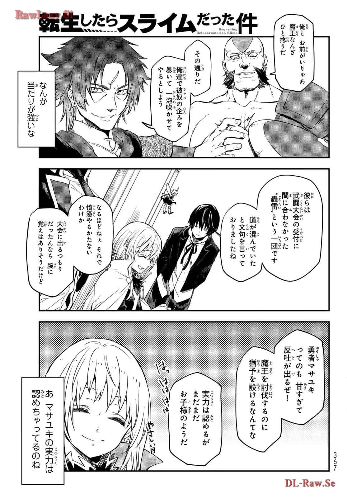 転生したらスライムだった件 第116話 - Page 13