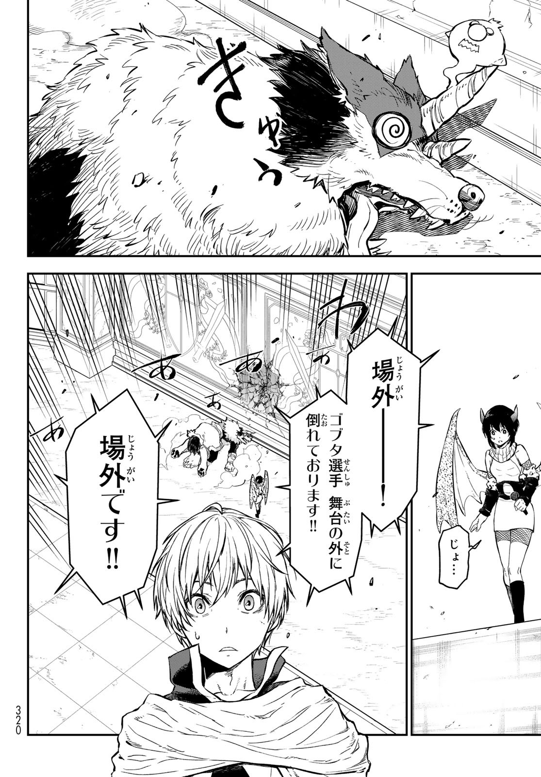 転生したらスライムだった件 第115話 - Page 12