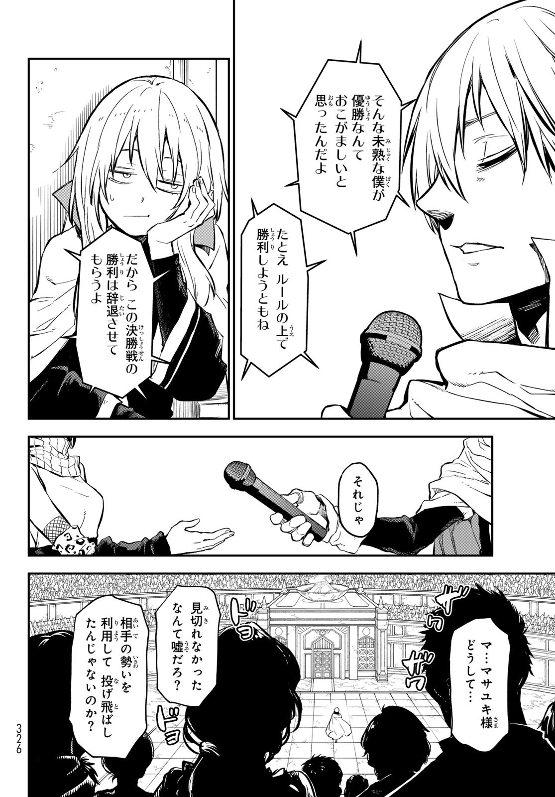転生したらスライムだった件 第115話 - Page 18