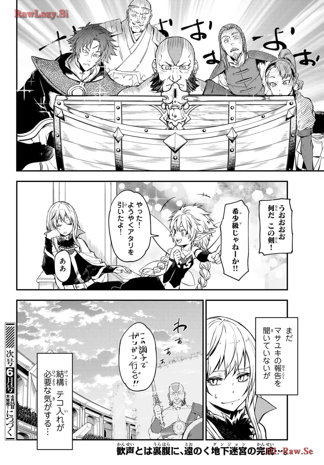 転生したらスライムだった件 第116話 - Page 44