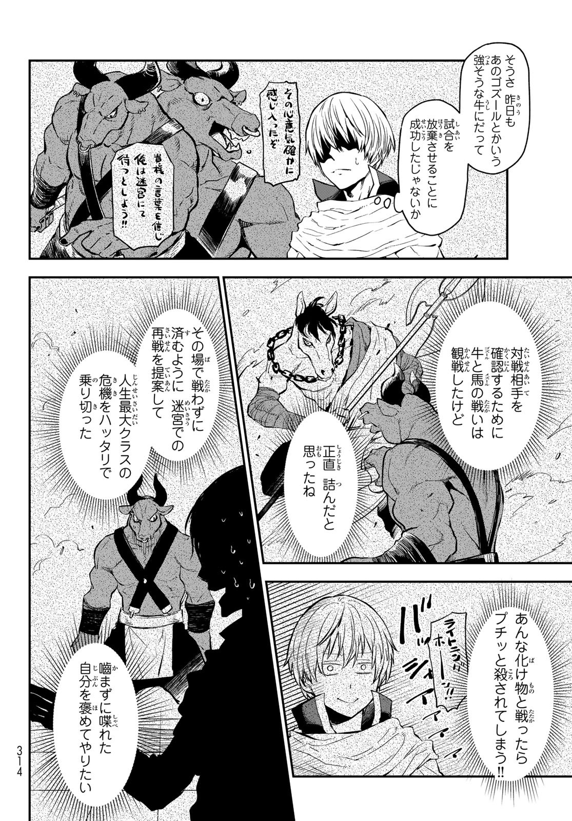 転生したらスライムだった件 第115話 - Page 6