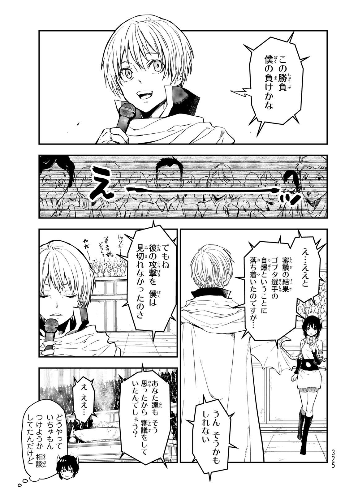 転生したらスライムだった件 第115話 - Page 17