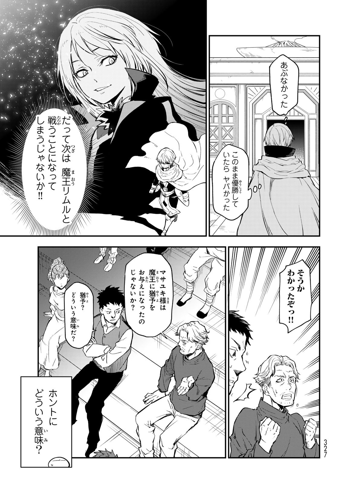 転生したらスライムだった件 第115話 - Page 19