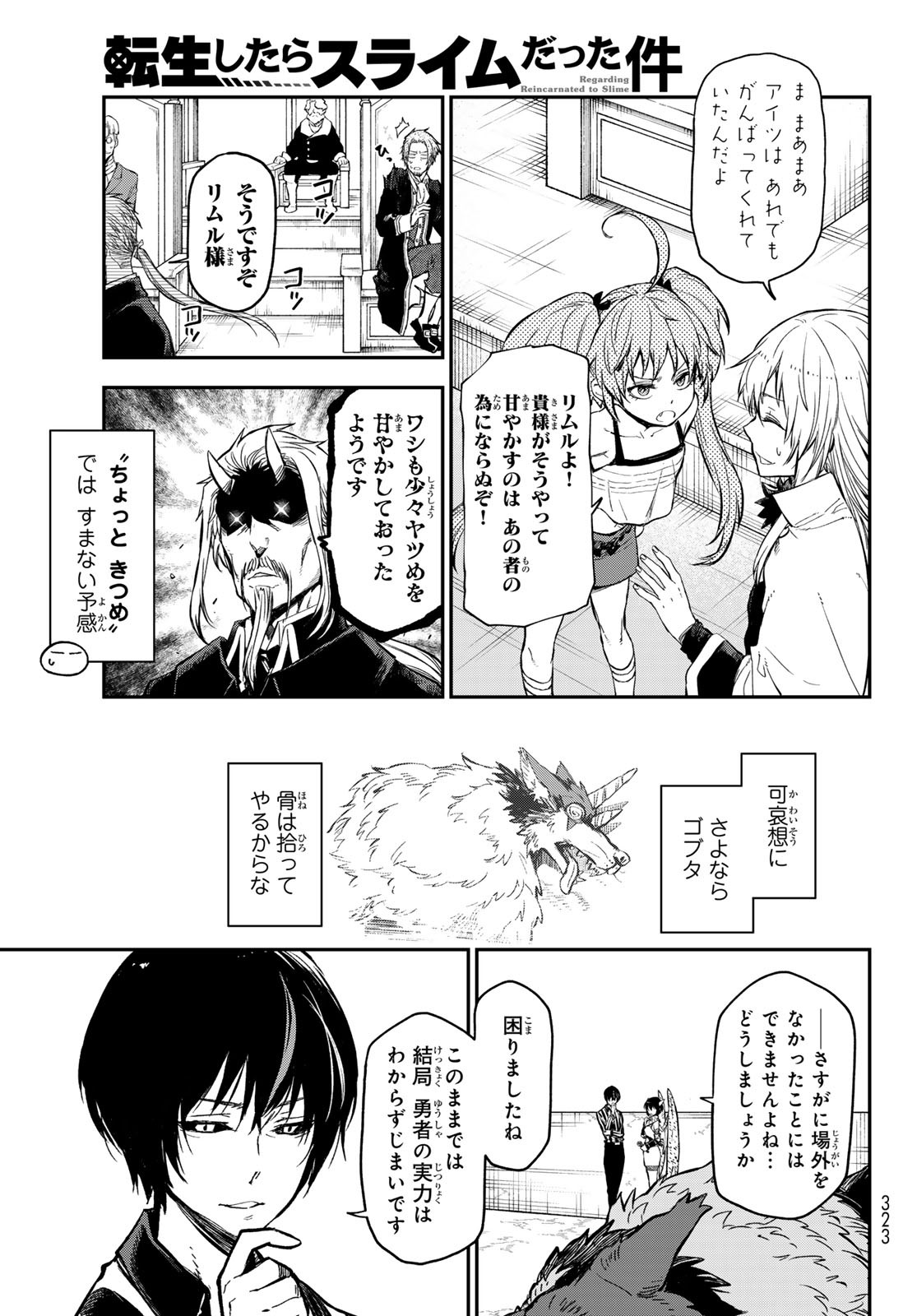転生したらスライムだった件 第115話 - Page 15