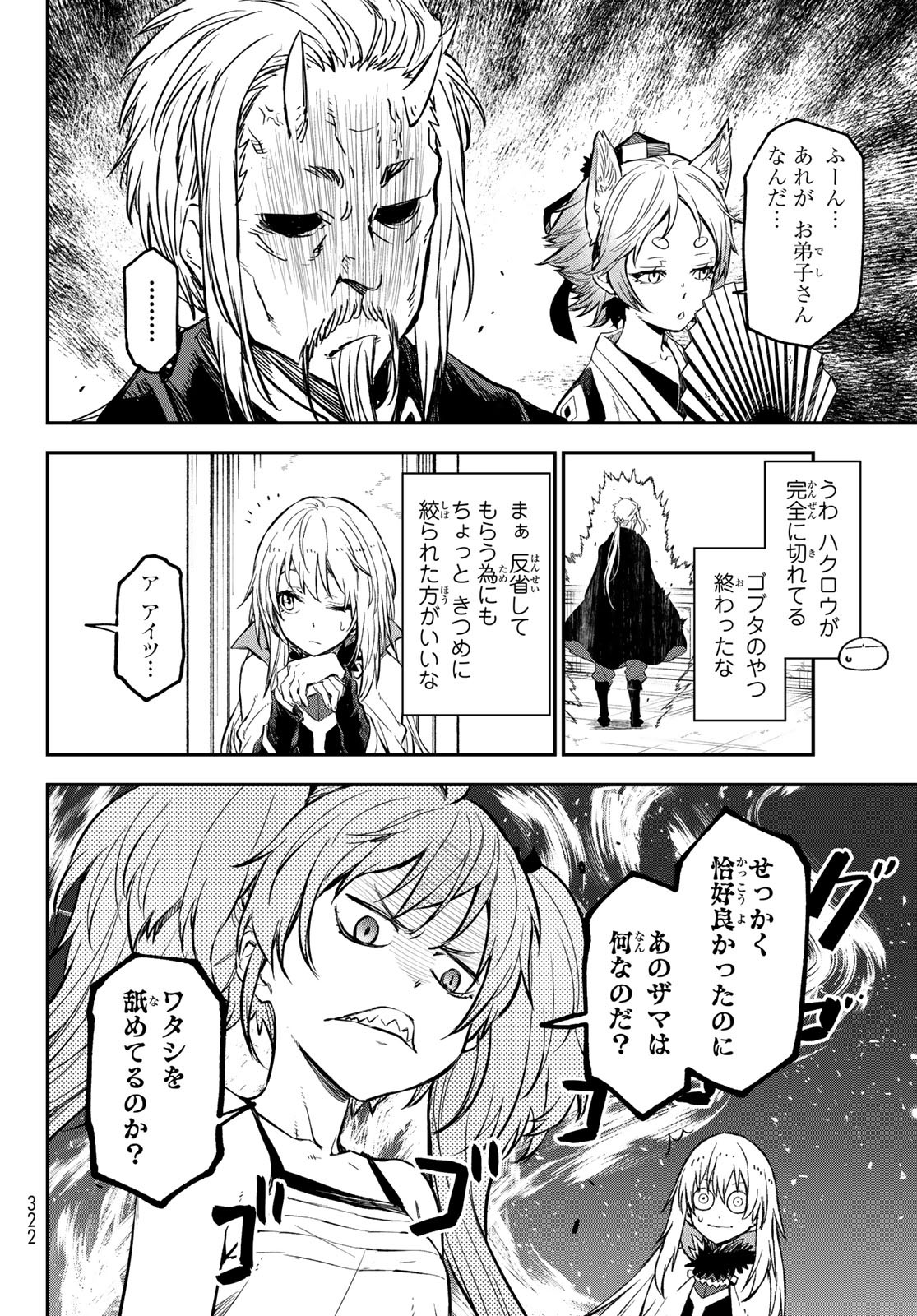転生したらスライムだった件 第115話 - Page 14