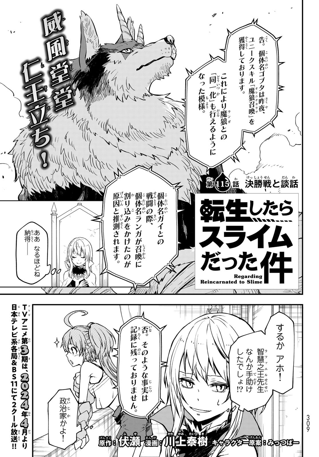 転生したらスライムだった件 第115話 - Page 1