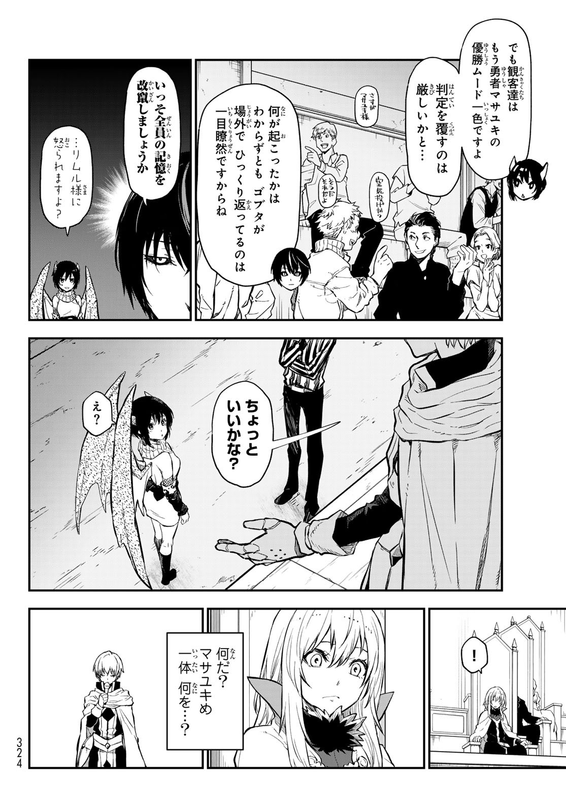 転生したらスライムだった件 第115話 - Page 16