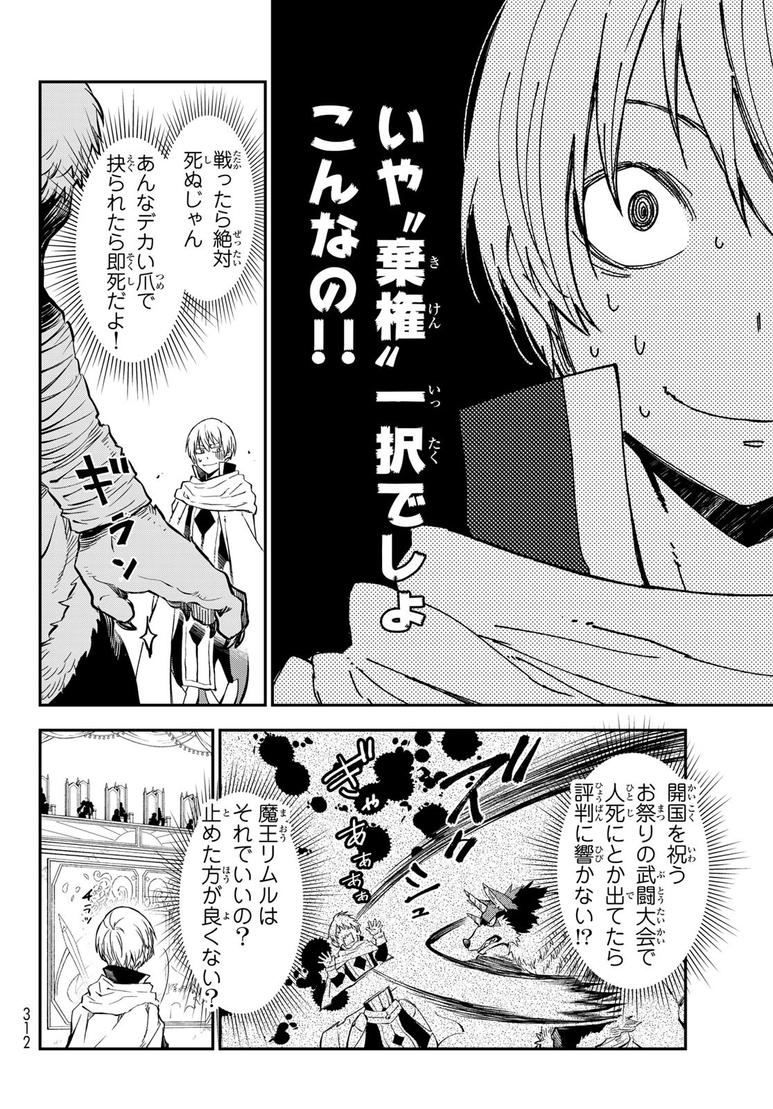 転生したらスライムだった件 第115話 - Page 4
