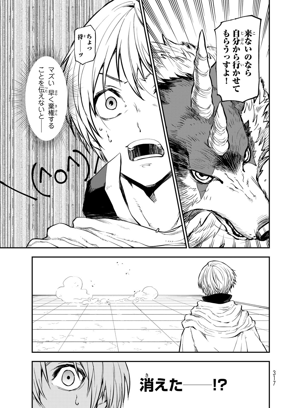 転生したらスライムだった件 第115話 - Page 9