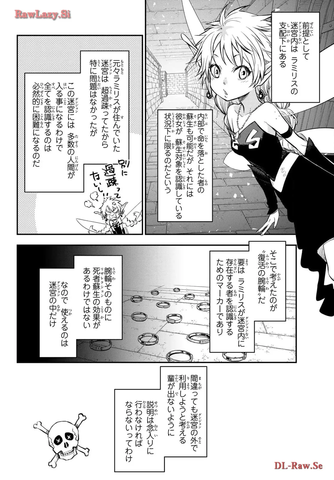 転生したらスライムだった件 第116話 - Page 10