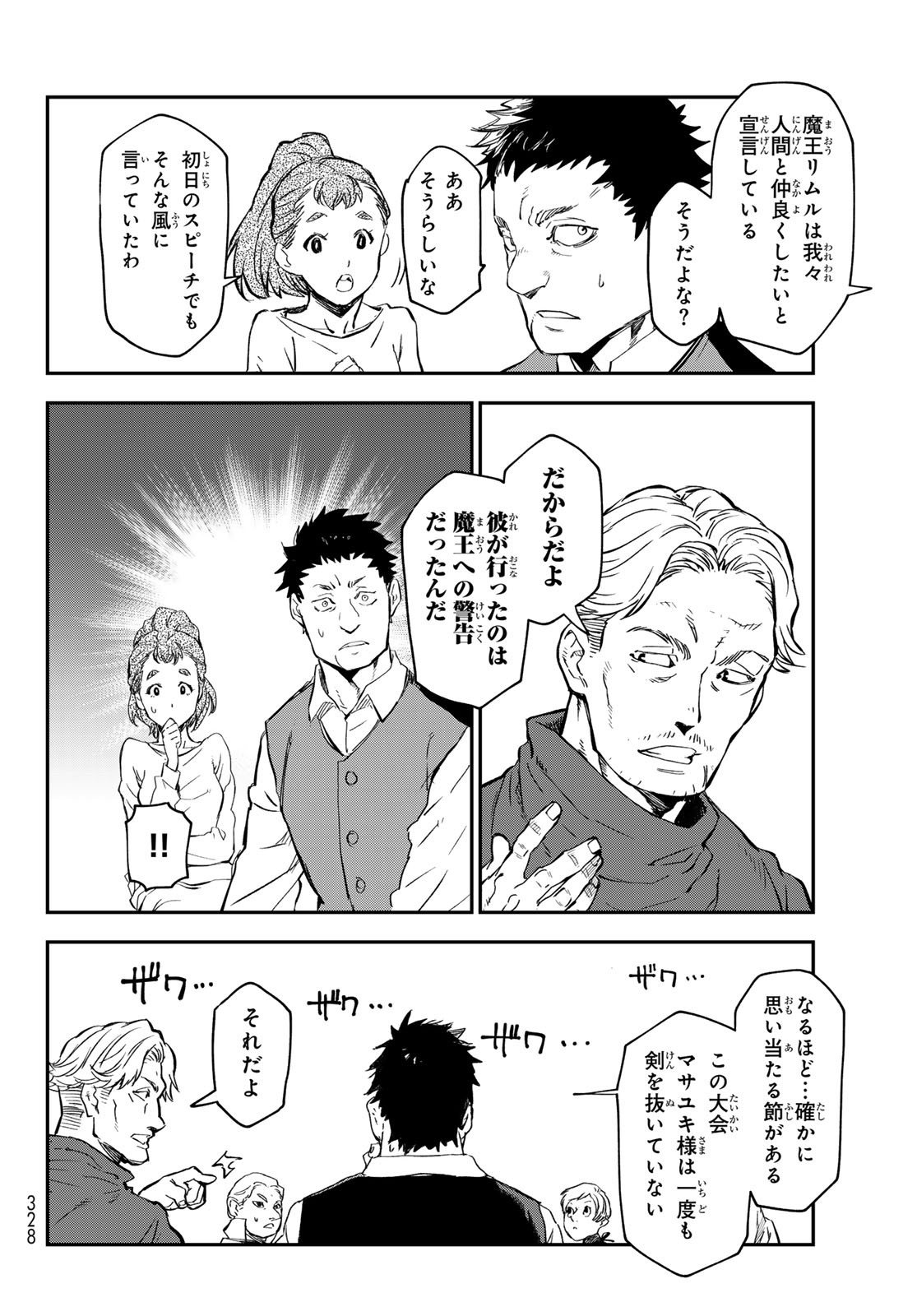 転生したらスライムだった件 第115話 - Page 20