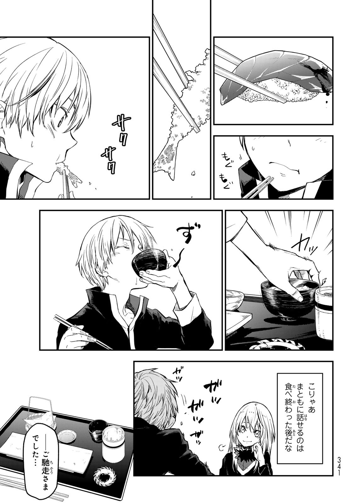 転生したらスライムだった件 第115話 - Page 33
