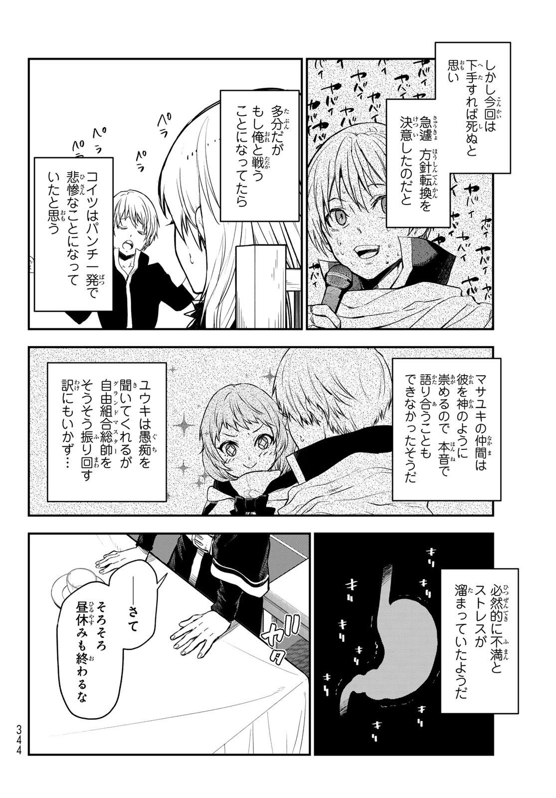 転生したらスライムだった件 第115話 - Page 36