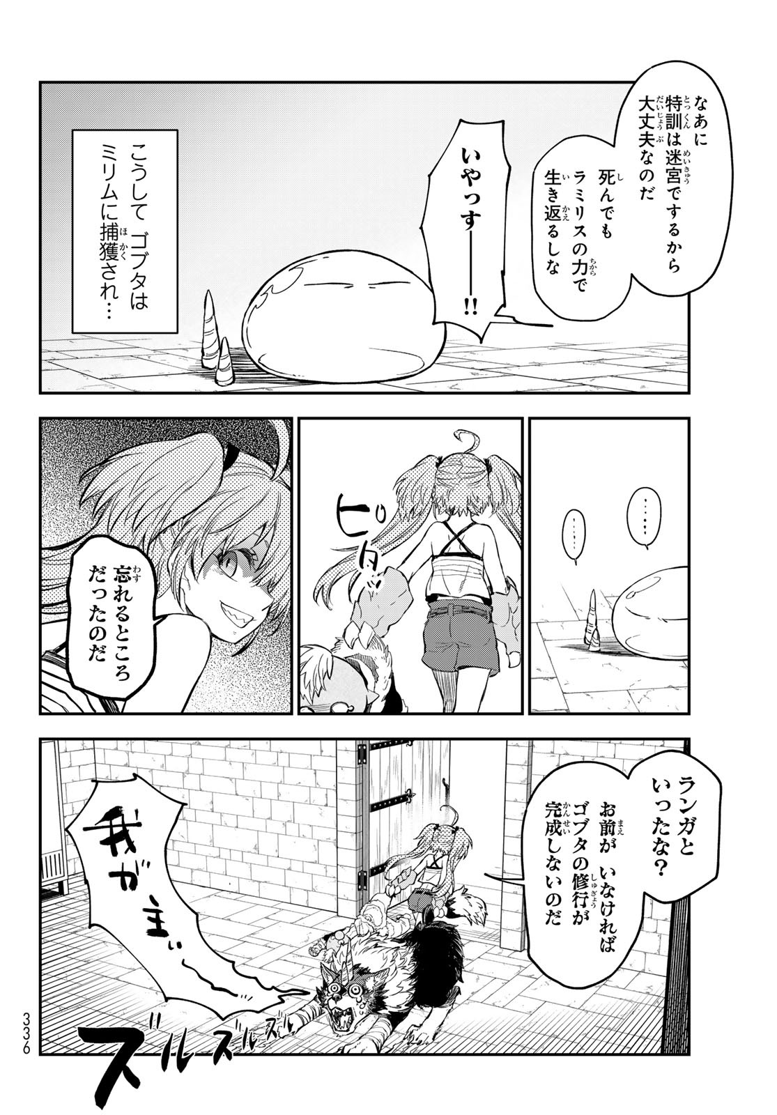 転生したらスライムだった件 第115話 - Page 28