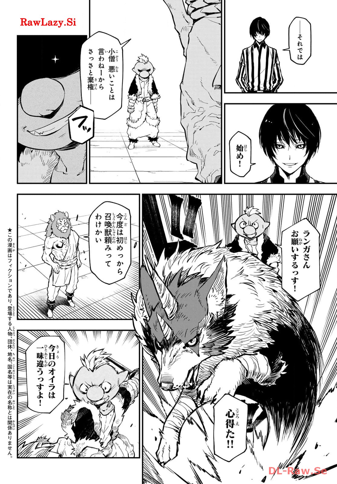 転生したらスライムだった件 第114話 - Page 2