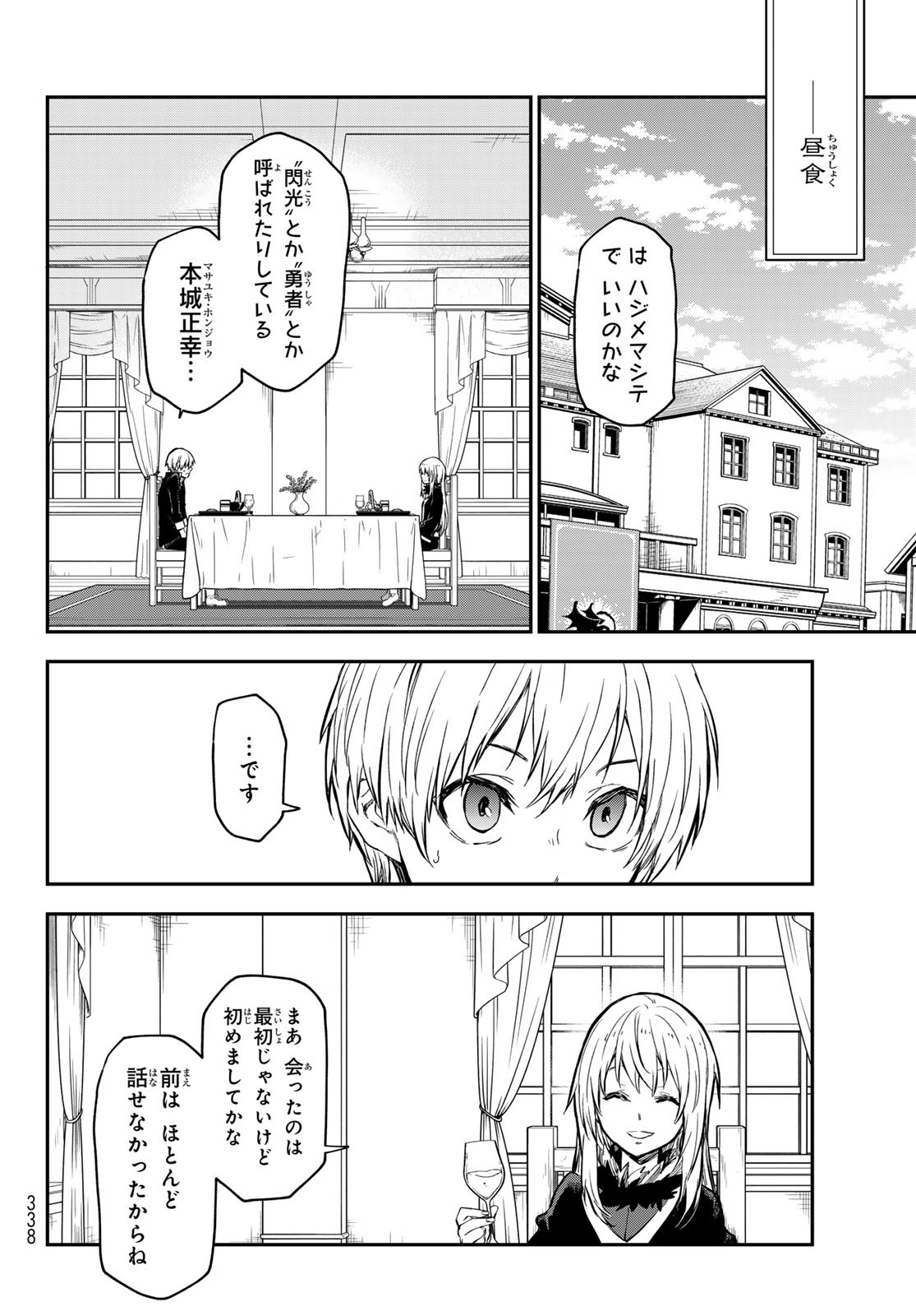 転生したらスライムだった件 第115話 - Page 30