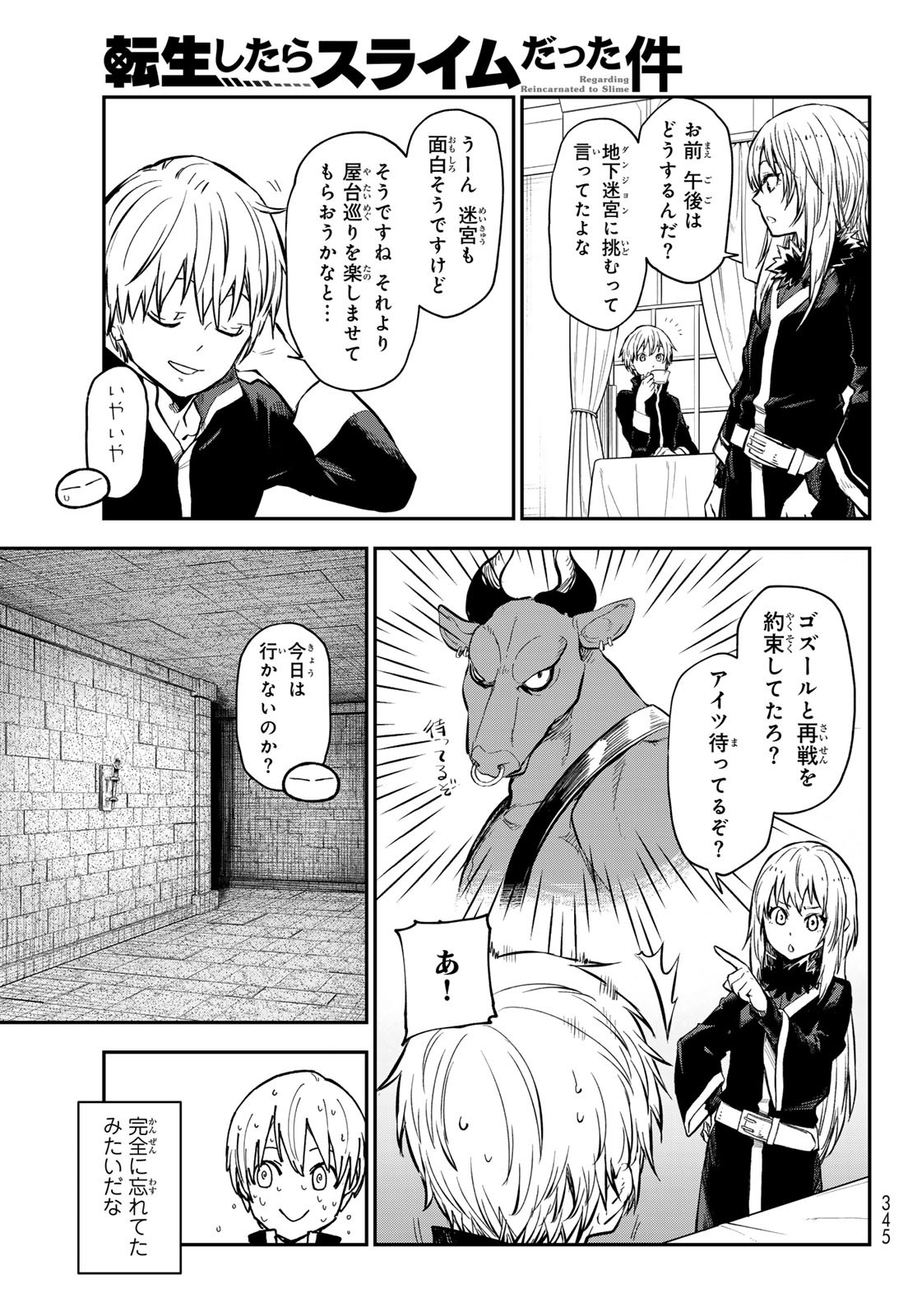 転生したらスライムだった件 第115話 - Page 37