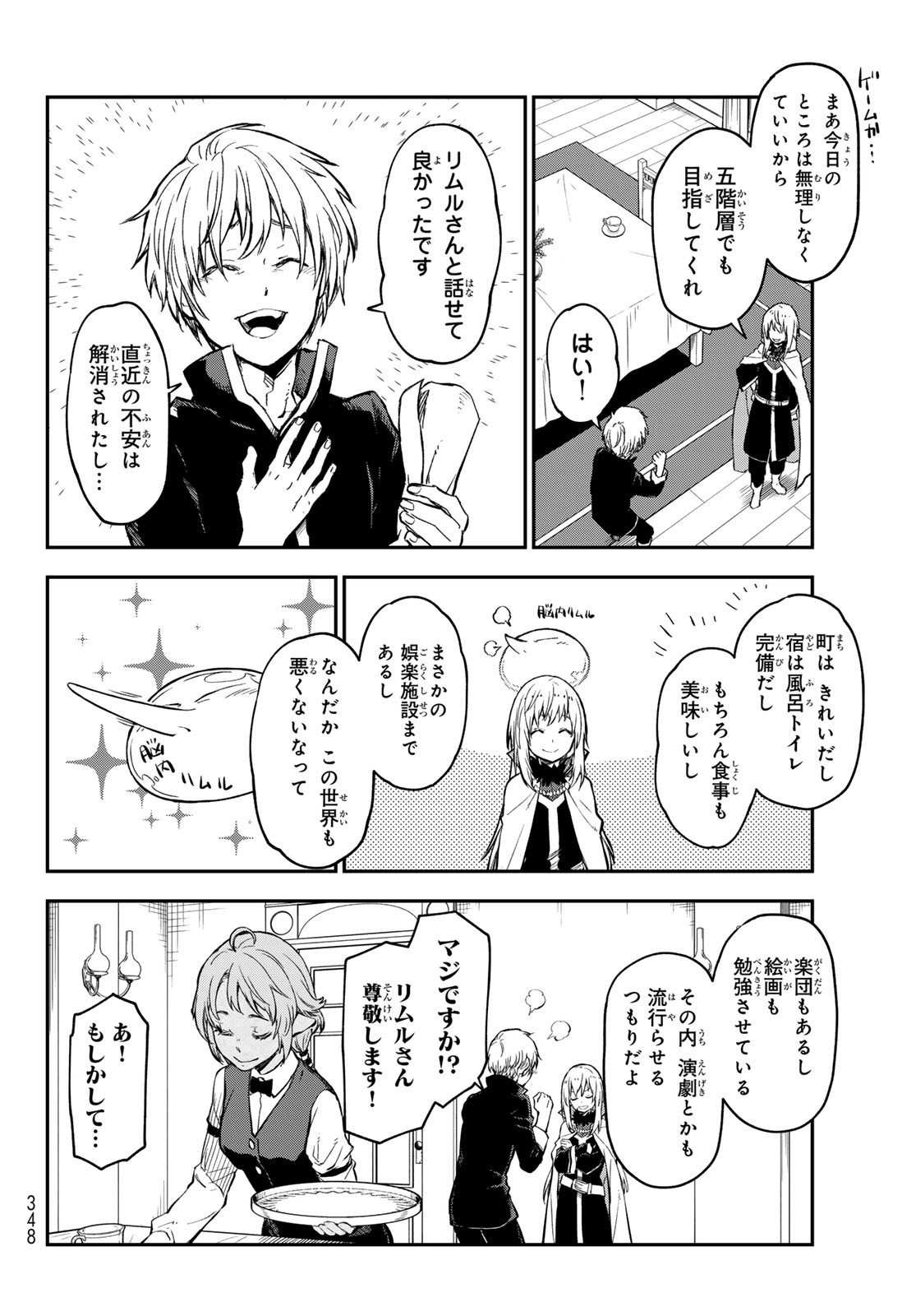 転生したらスライムだった件 第115話 - Page 40