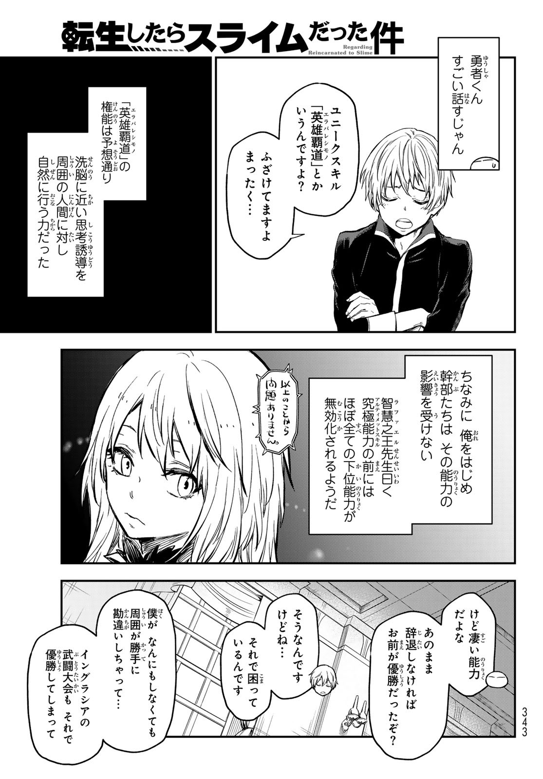 転生したらスライムだった件 第115話 - Page 35