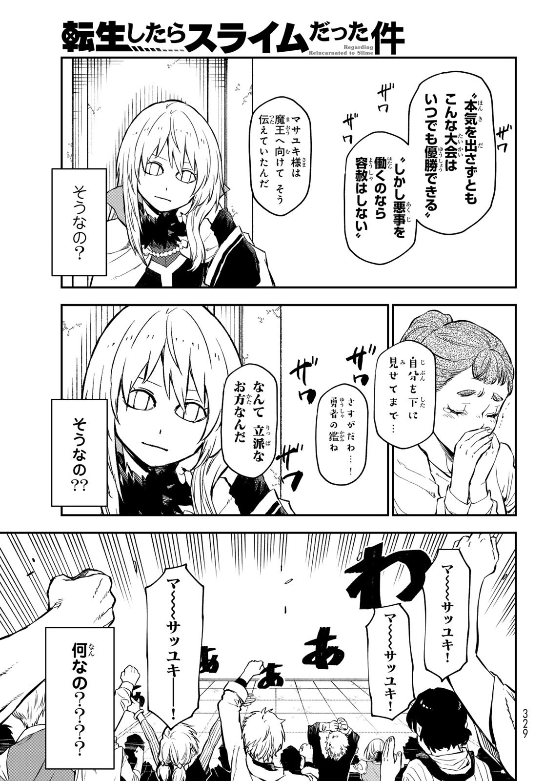 転生したらスライムだった件 第115話 - Page 21