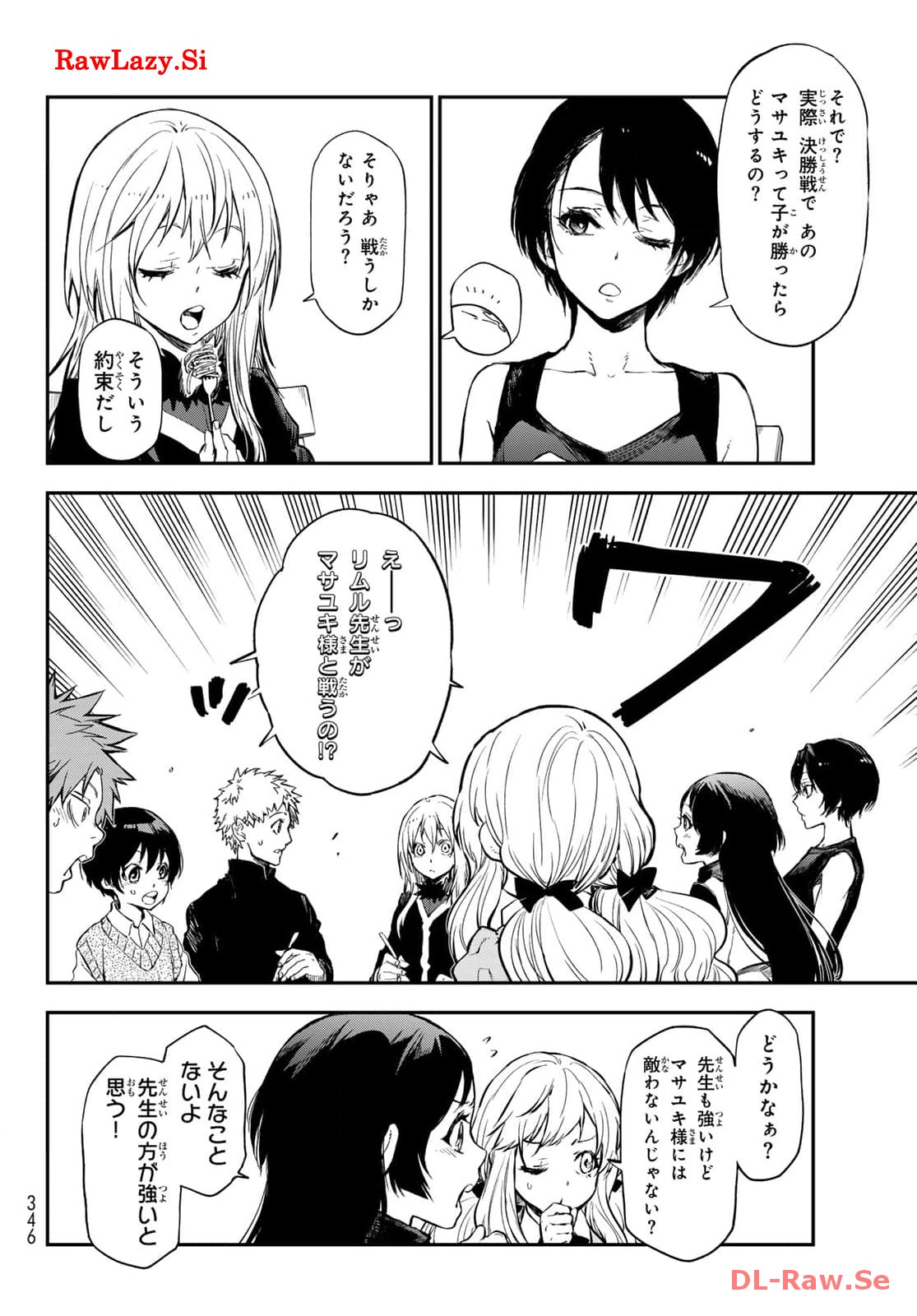 転生したらスライムだった件 第114話 - Page 16