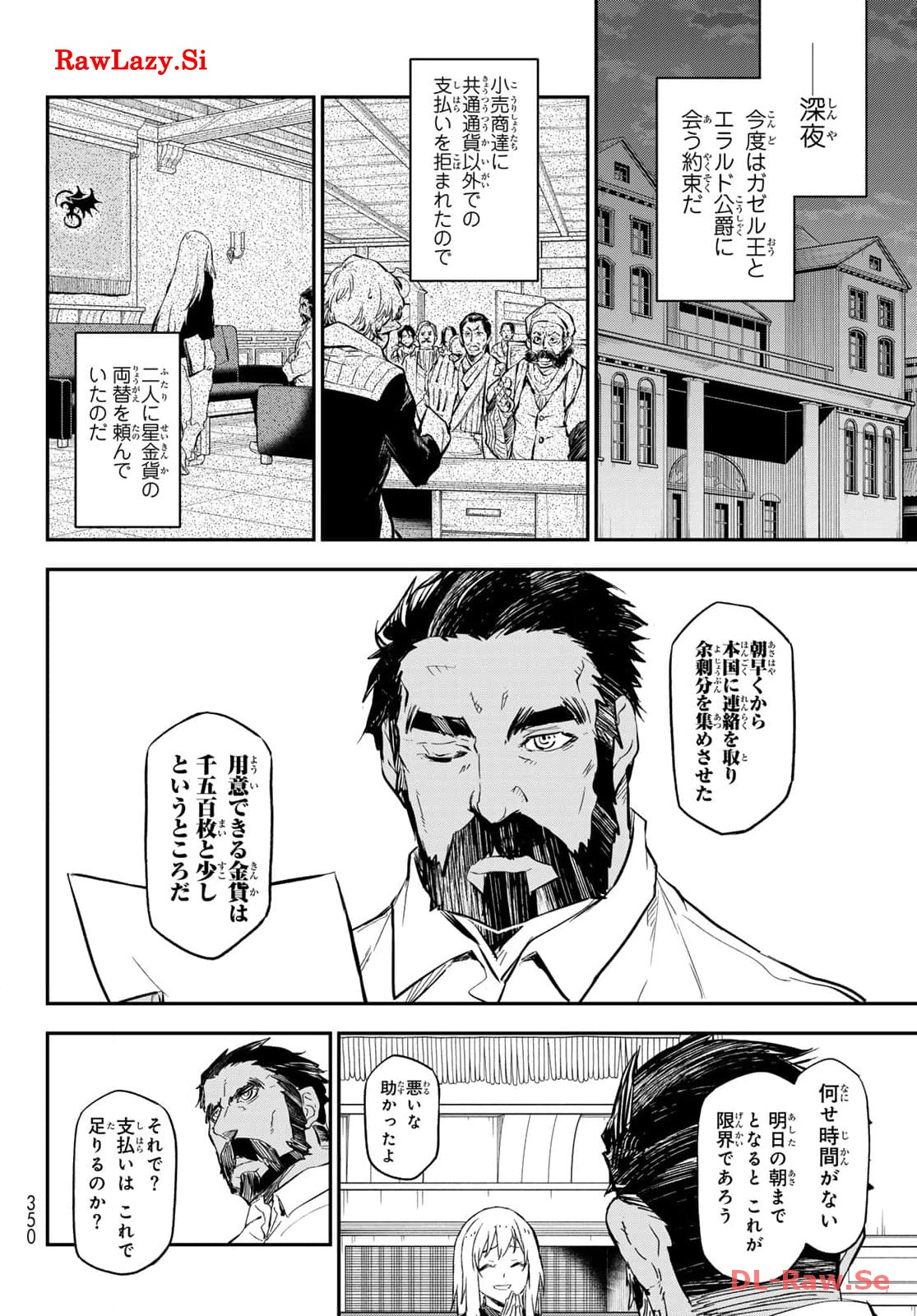 転生したらスライムだった件 第114話 - Page 20