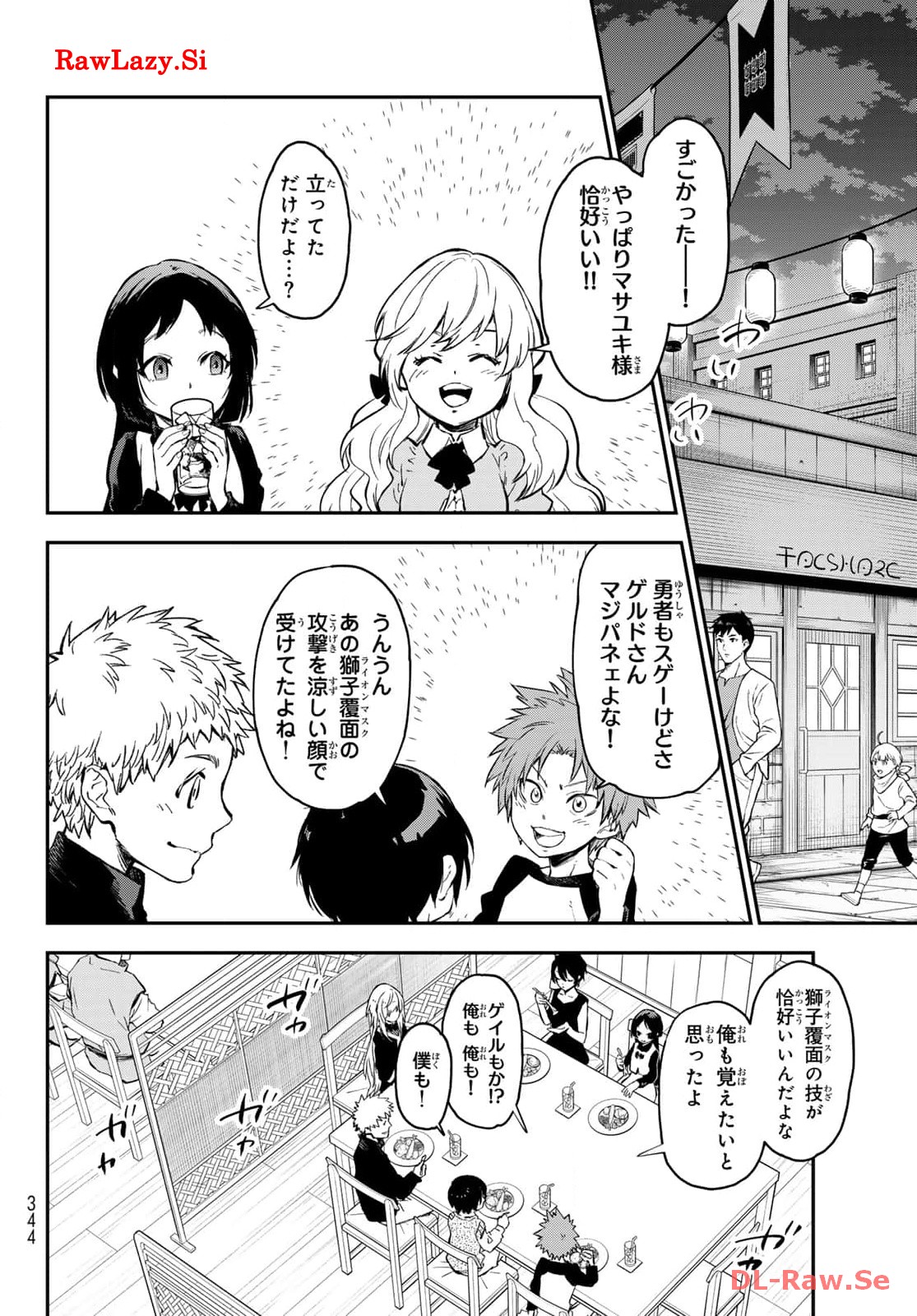 転生したらスライムだった件 第114話 - Page 14
