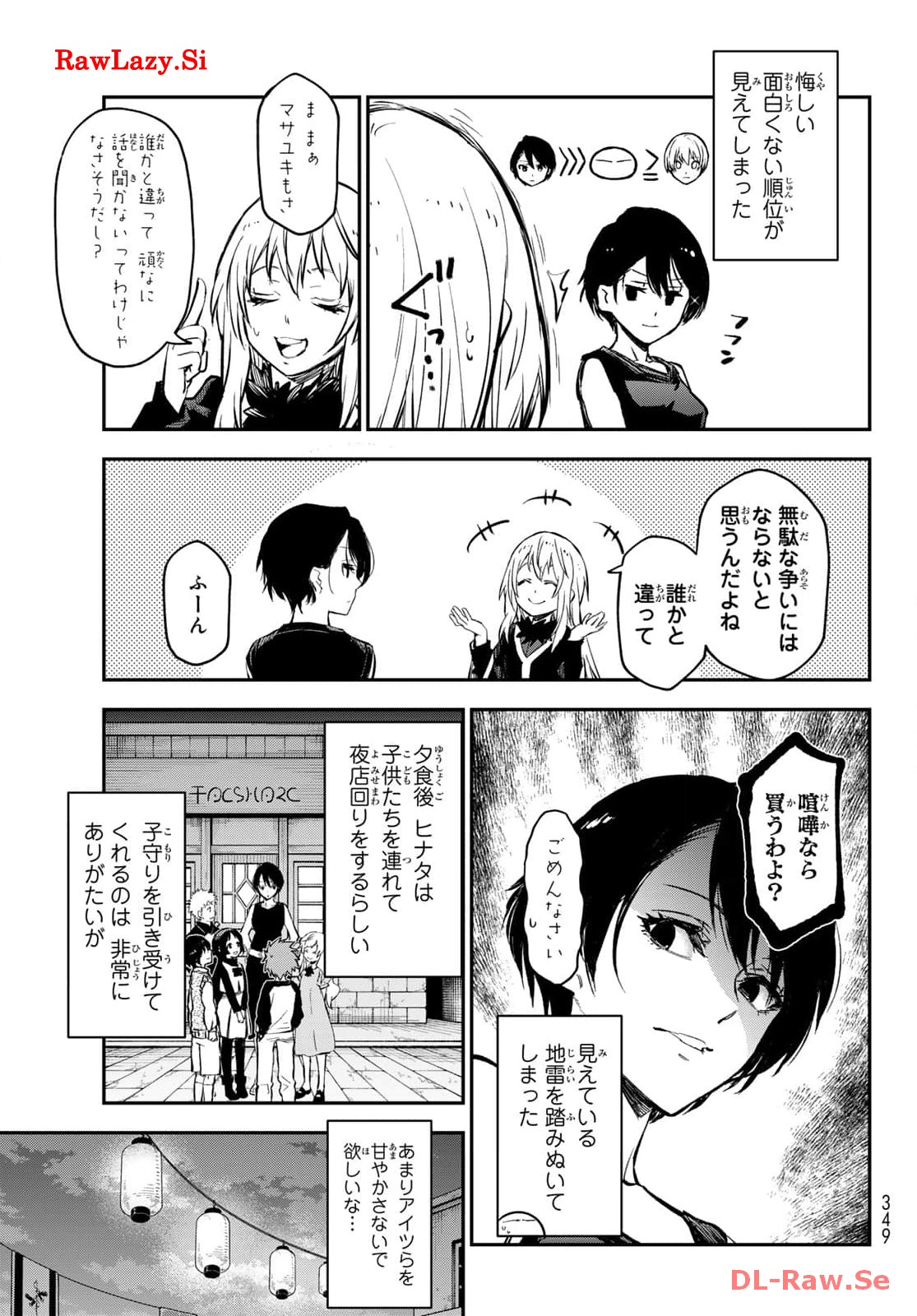 転生したらスライムだった件 第114話 - Page 19