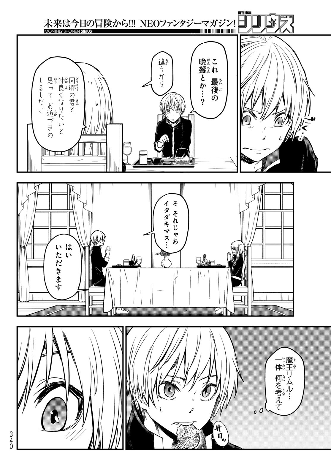 転生したらスライムだった件 第115話 - Page 32