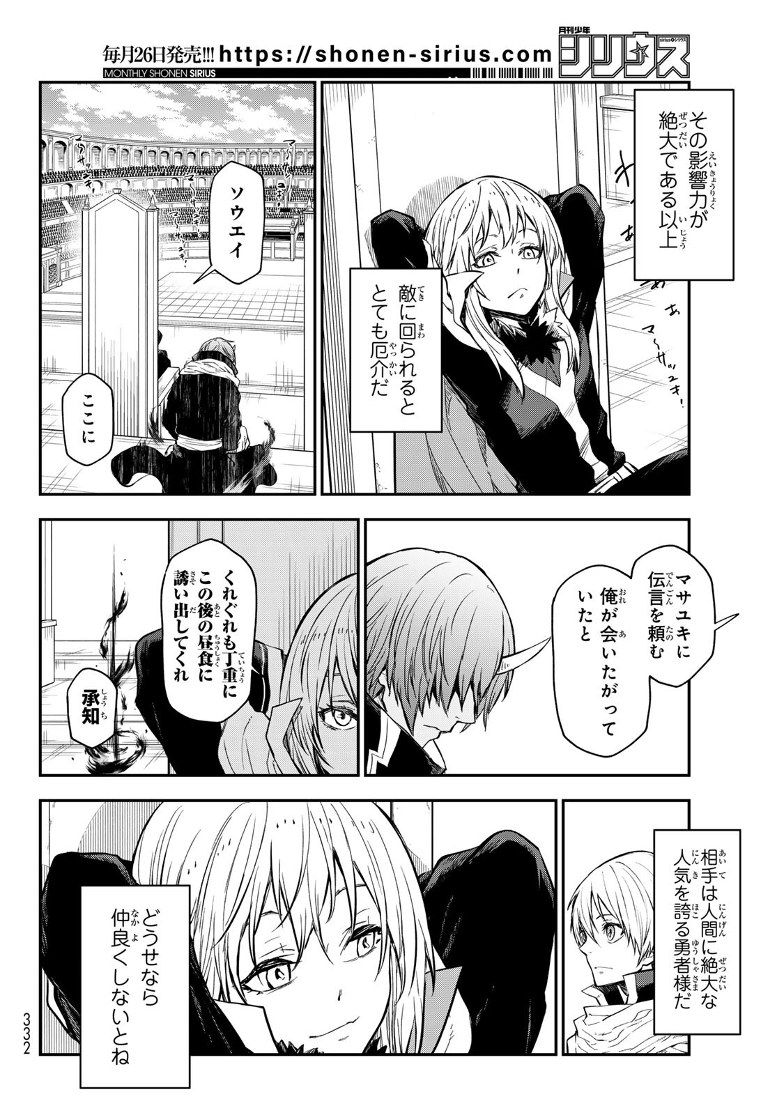 転生したらスライムだった件 第115話 - Page 24