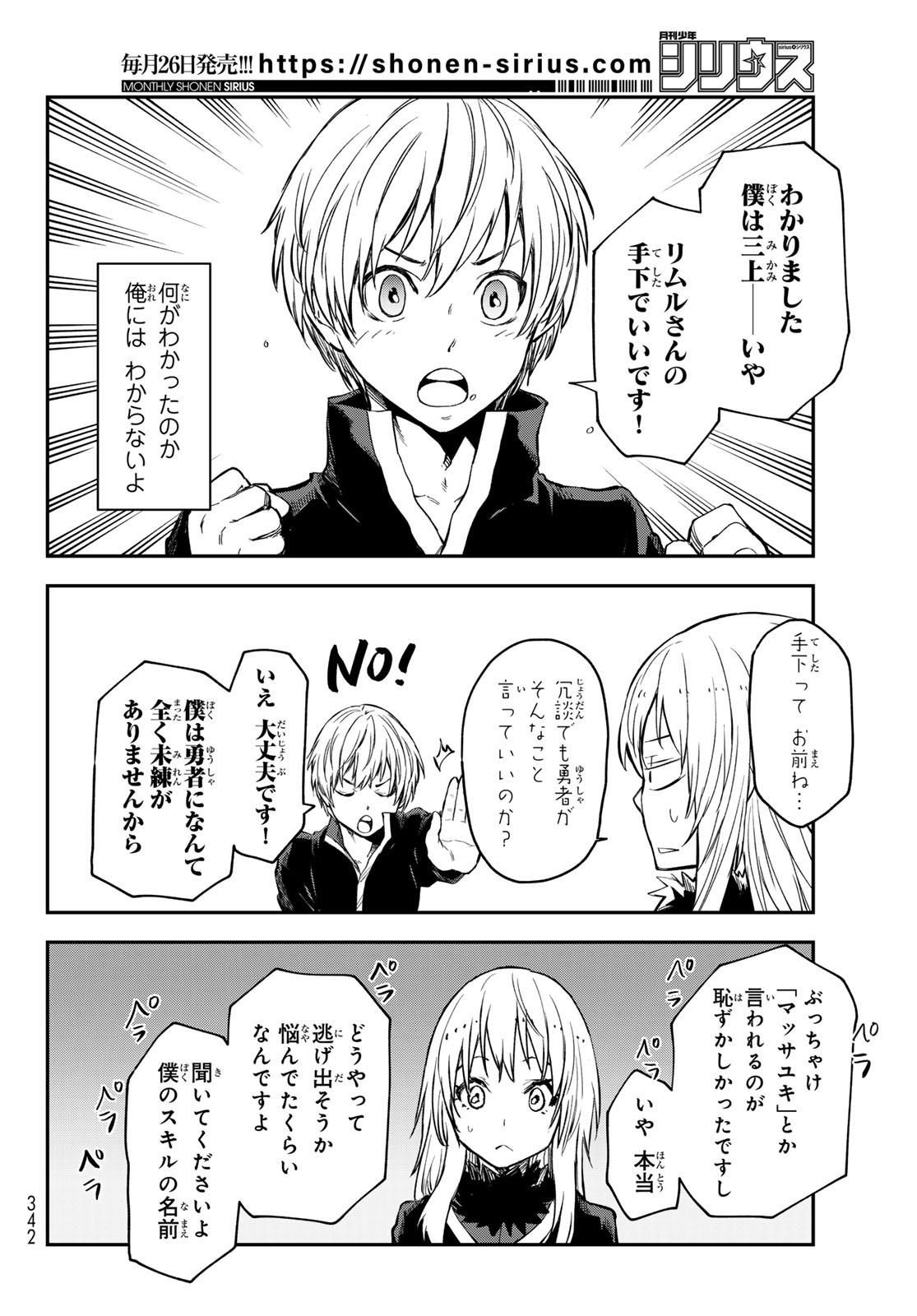 転生したらスライムだった件 第115話 - Page 34