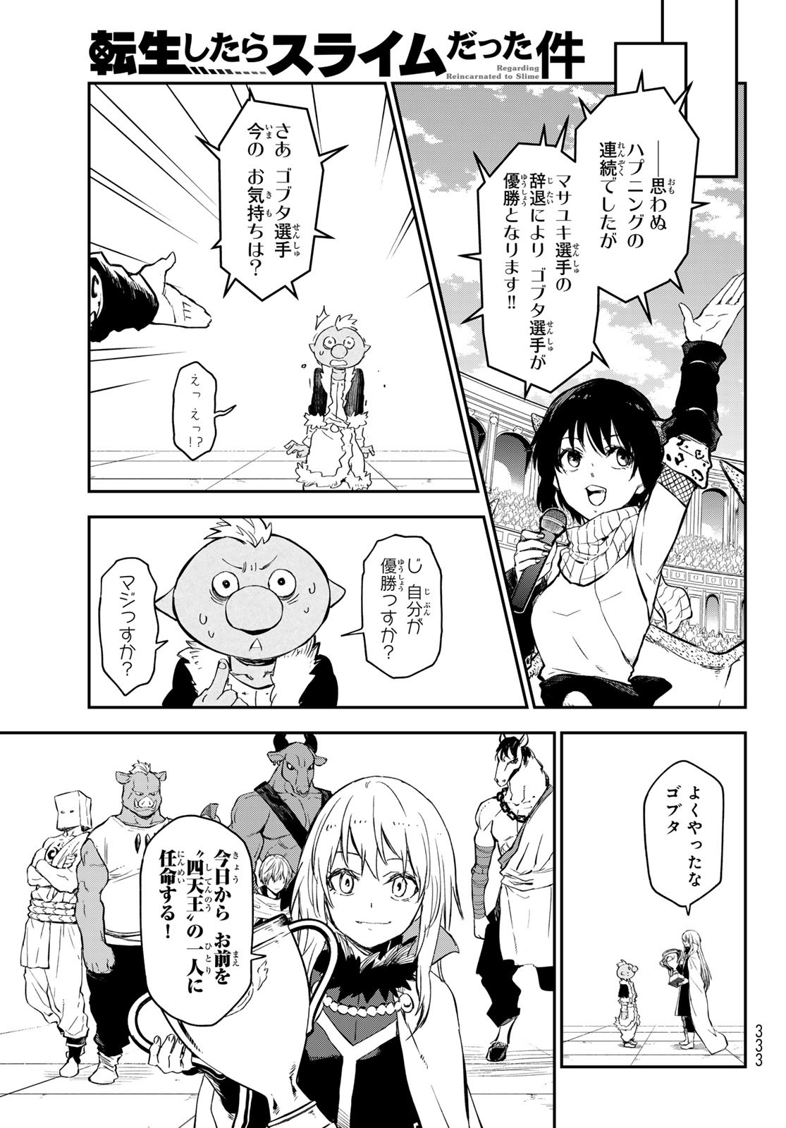 転生したらスライムだった件 第115話 - Page 25