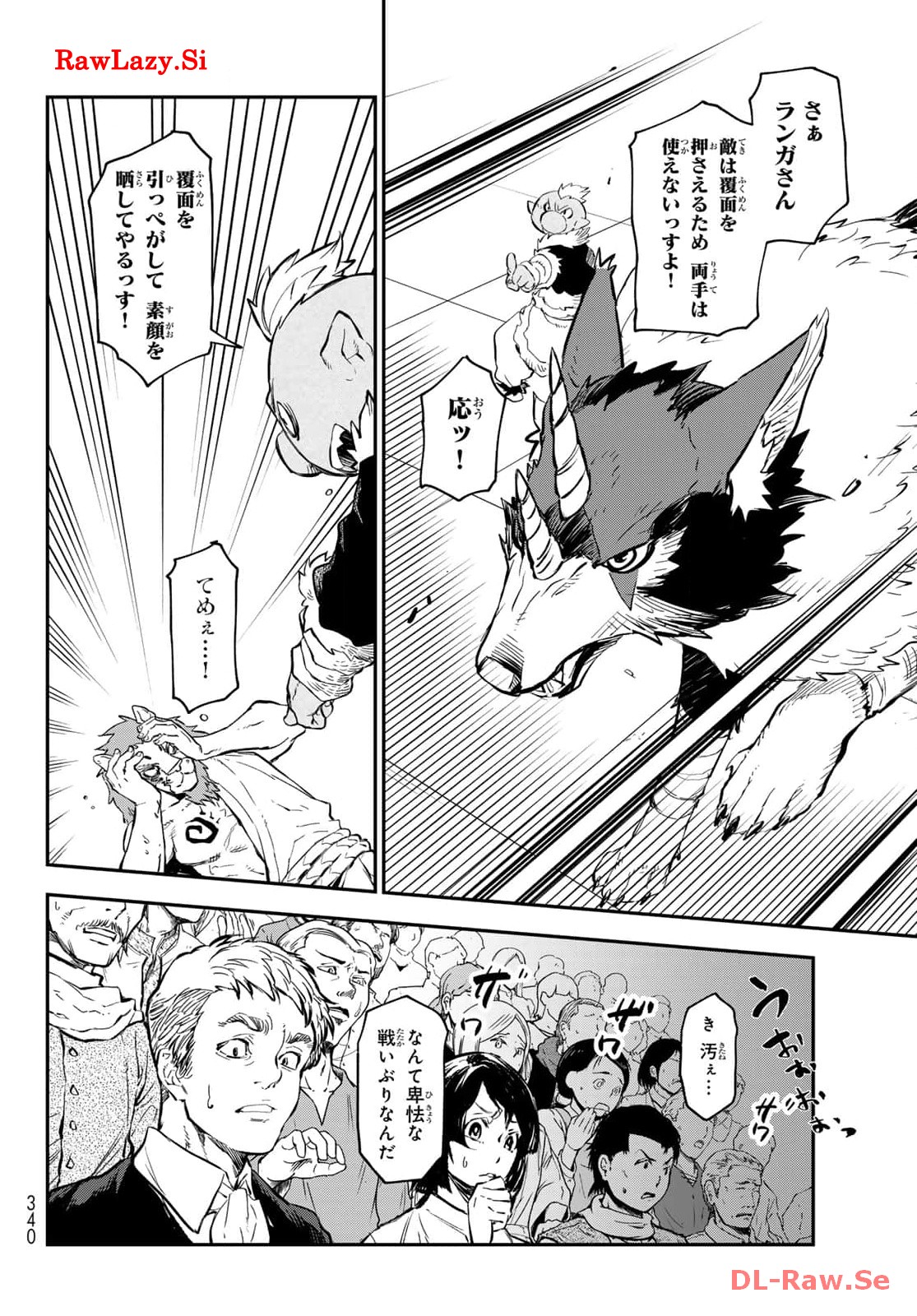 転生したらスライムだった件 第114話 - Page 10