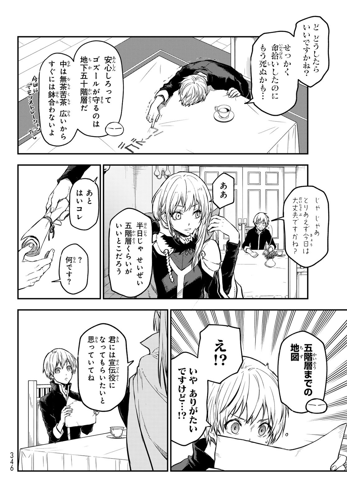 転生したらスライムだった件 第115話 - Page 38