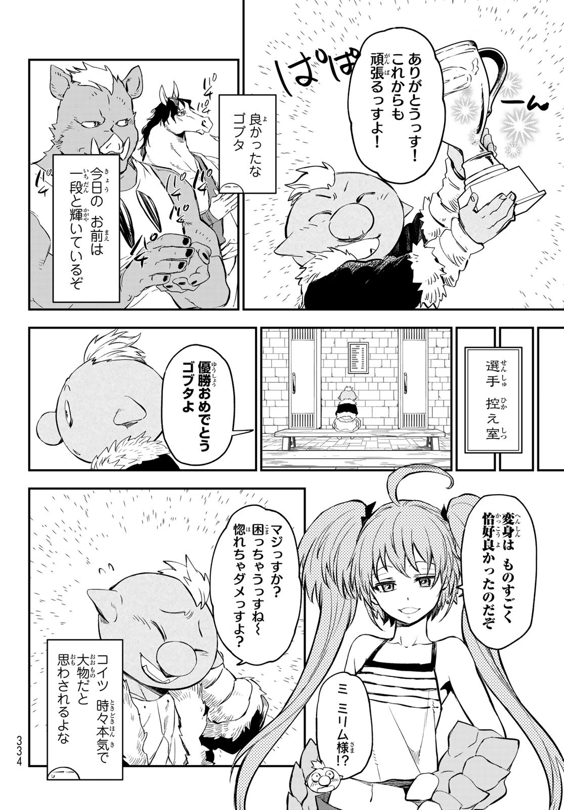 転生したらスライムだった件 第115話 - Page 26