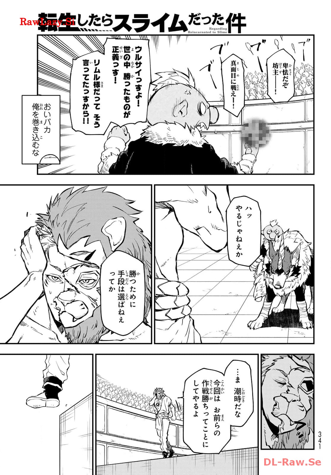 転生したらスライムだった件 第114話 - Page 11