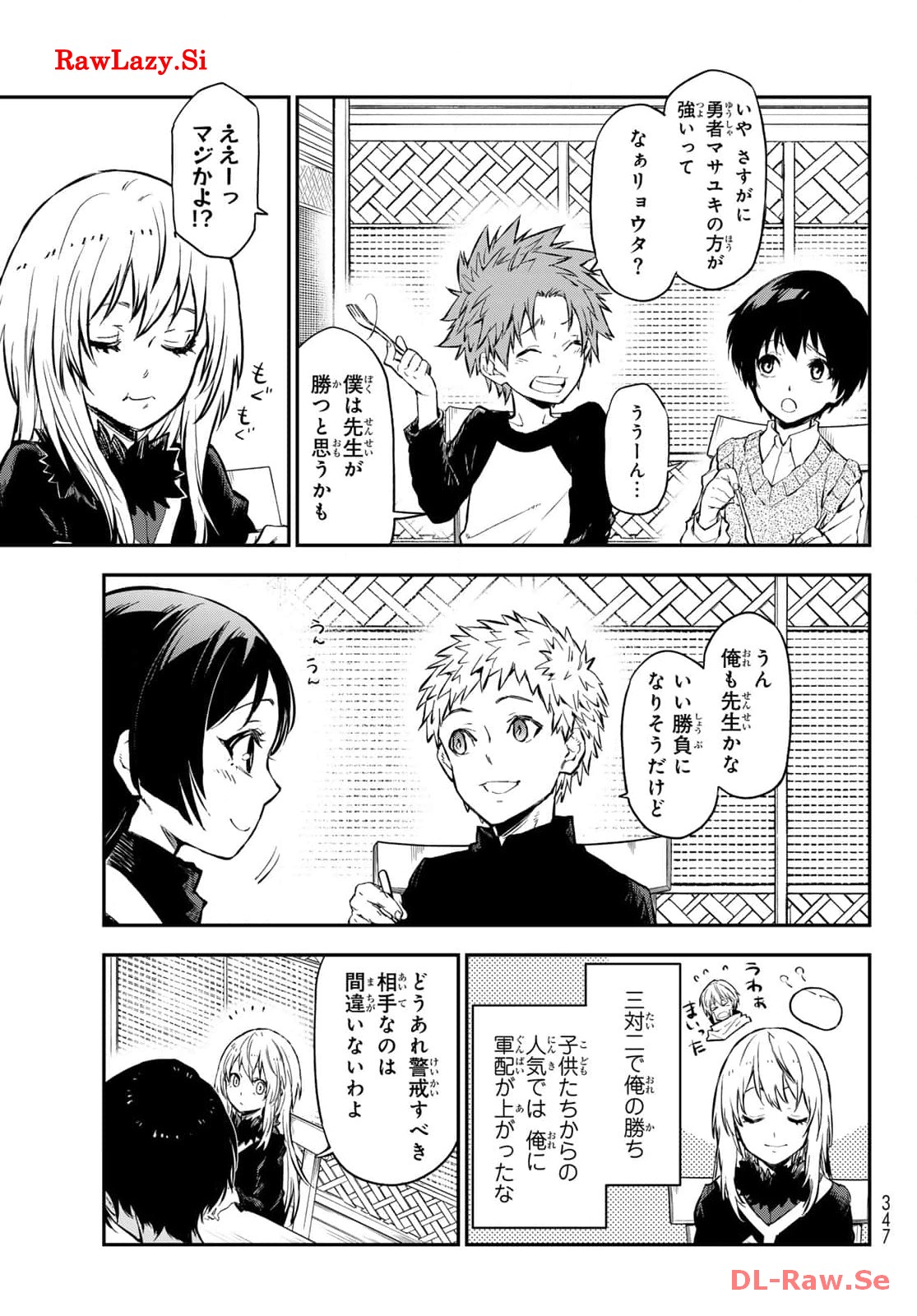 転生したらスライムだった件 第114話 - Page 17