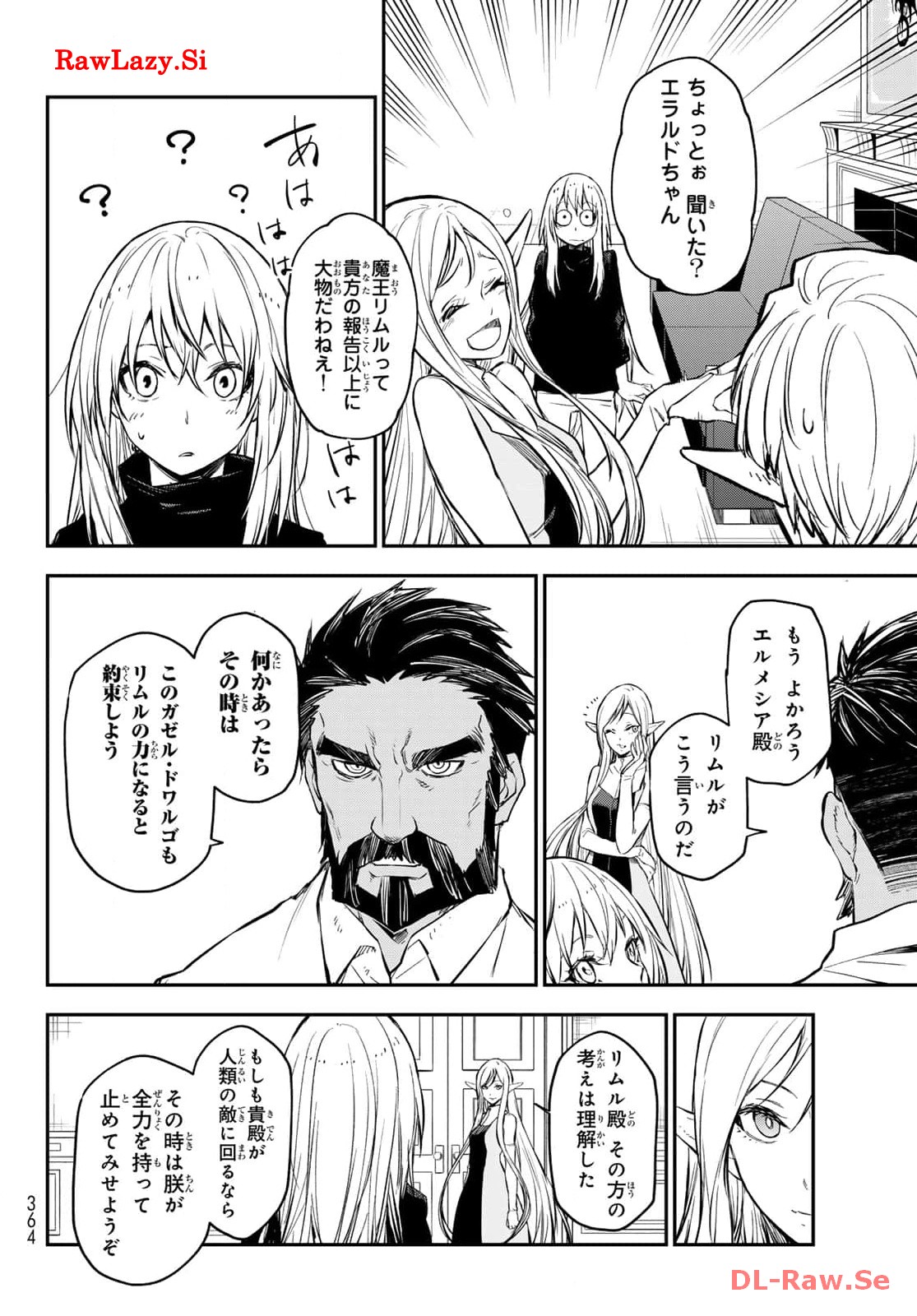 転生したらスライムだった件 第114話 - Page 34