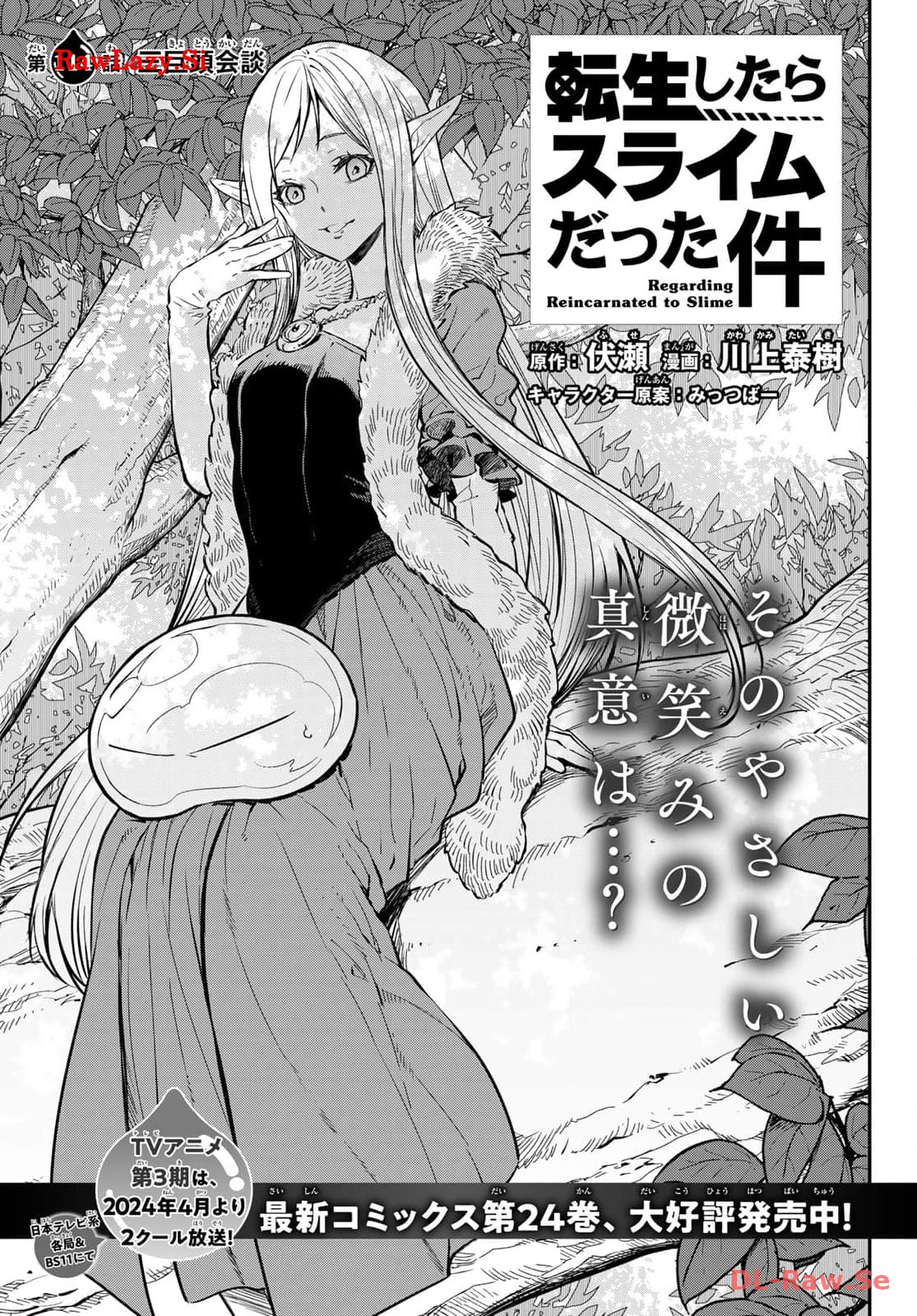 転生したらスライムだった件 第114話 - Page 13