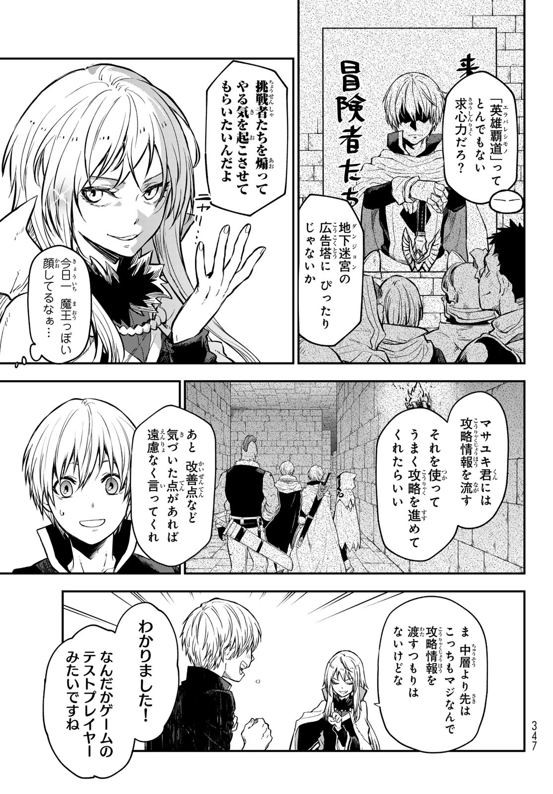 転生したらスライムだった件 第115話 - Page 39
