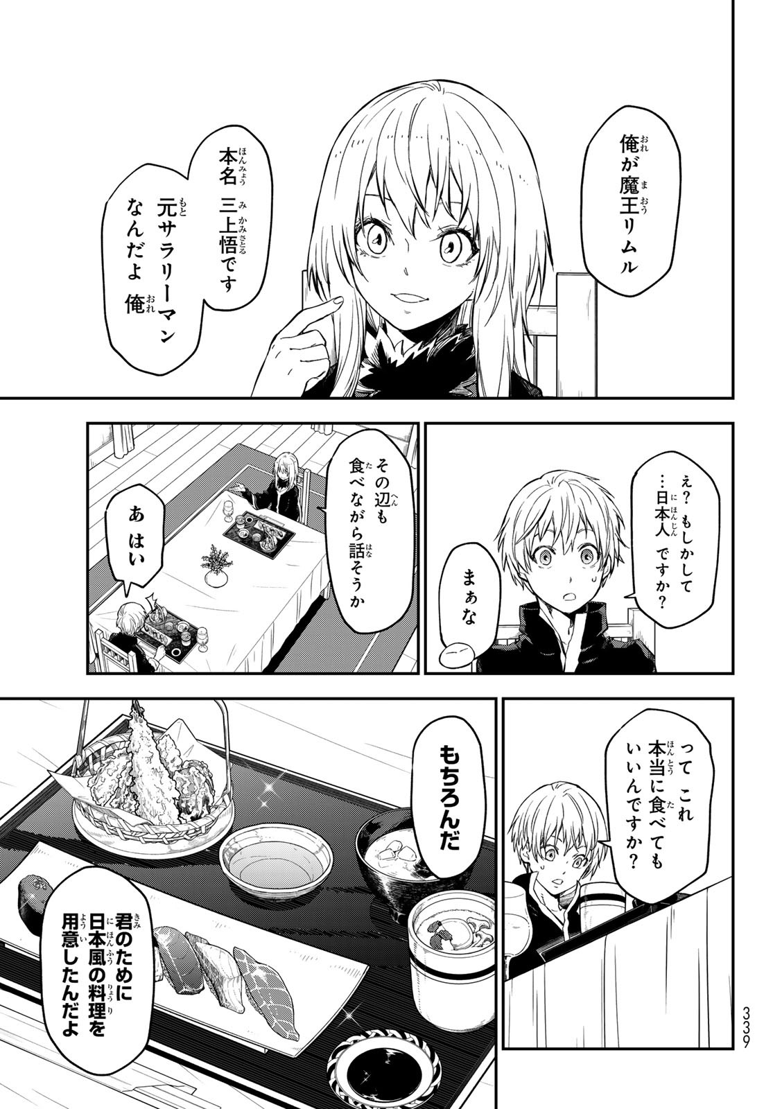 転生したらスライムだった件 第115話 - Page 31