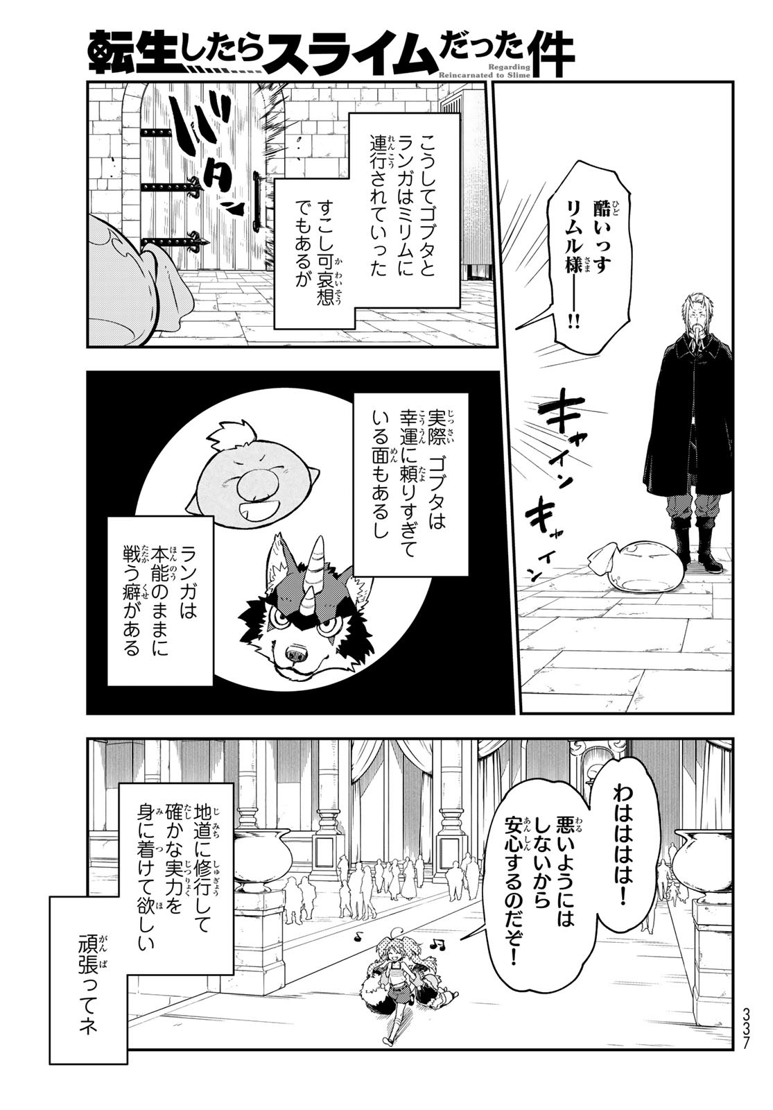 転生したらスライムだった件 第115話 - Page 29