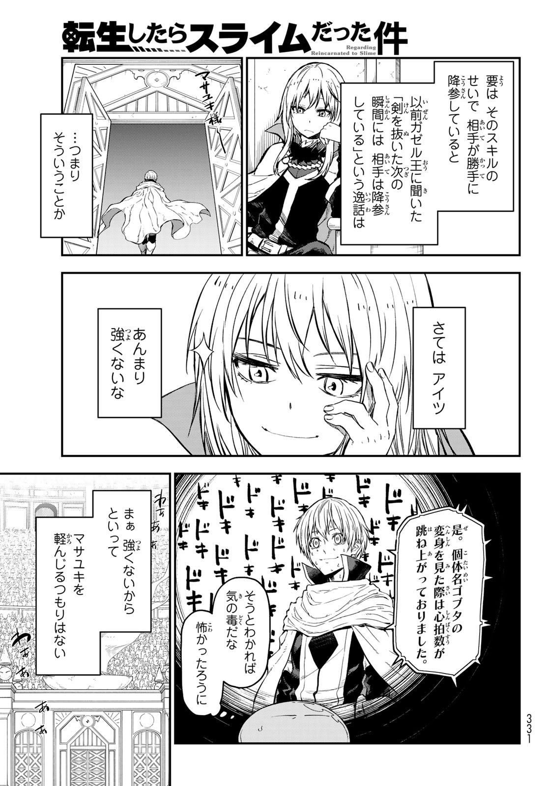 転生したらスライムだった件 第115話 - Page 23