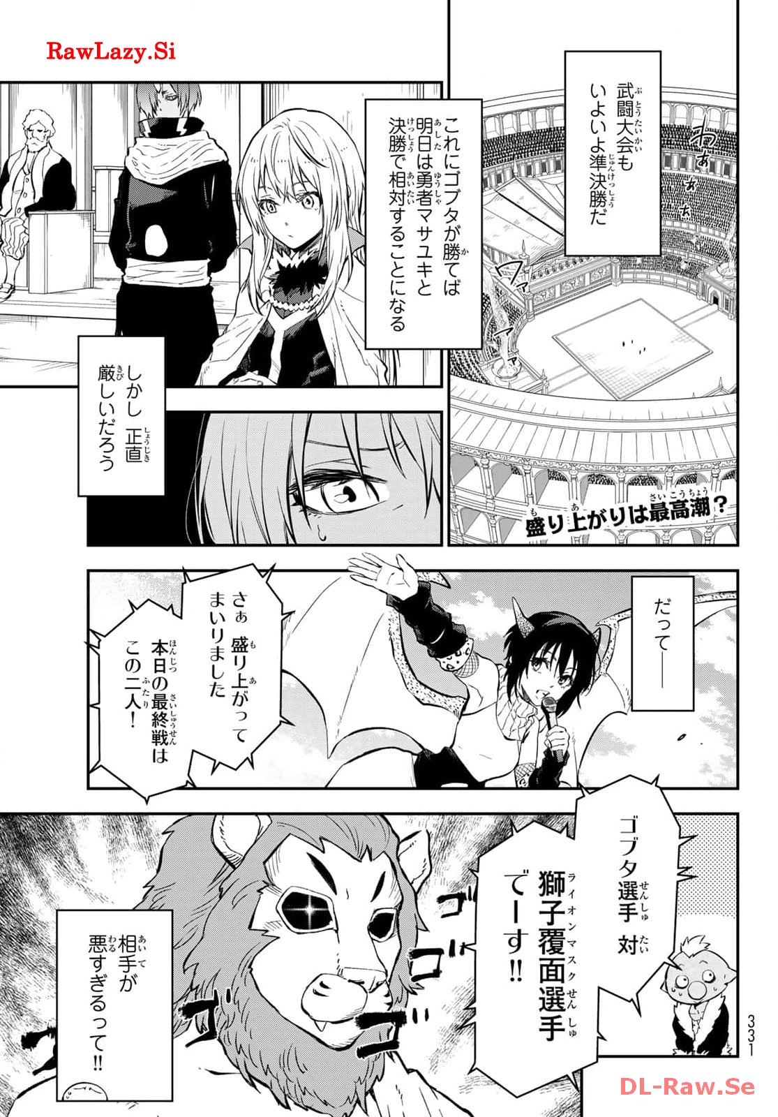 転生したらスライムだった件 第114話 - Page 1