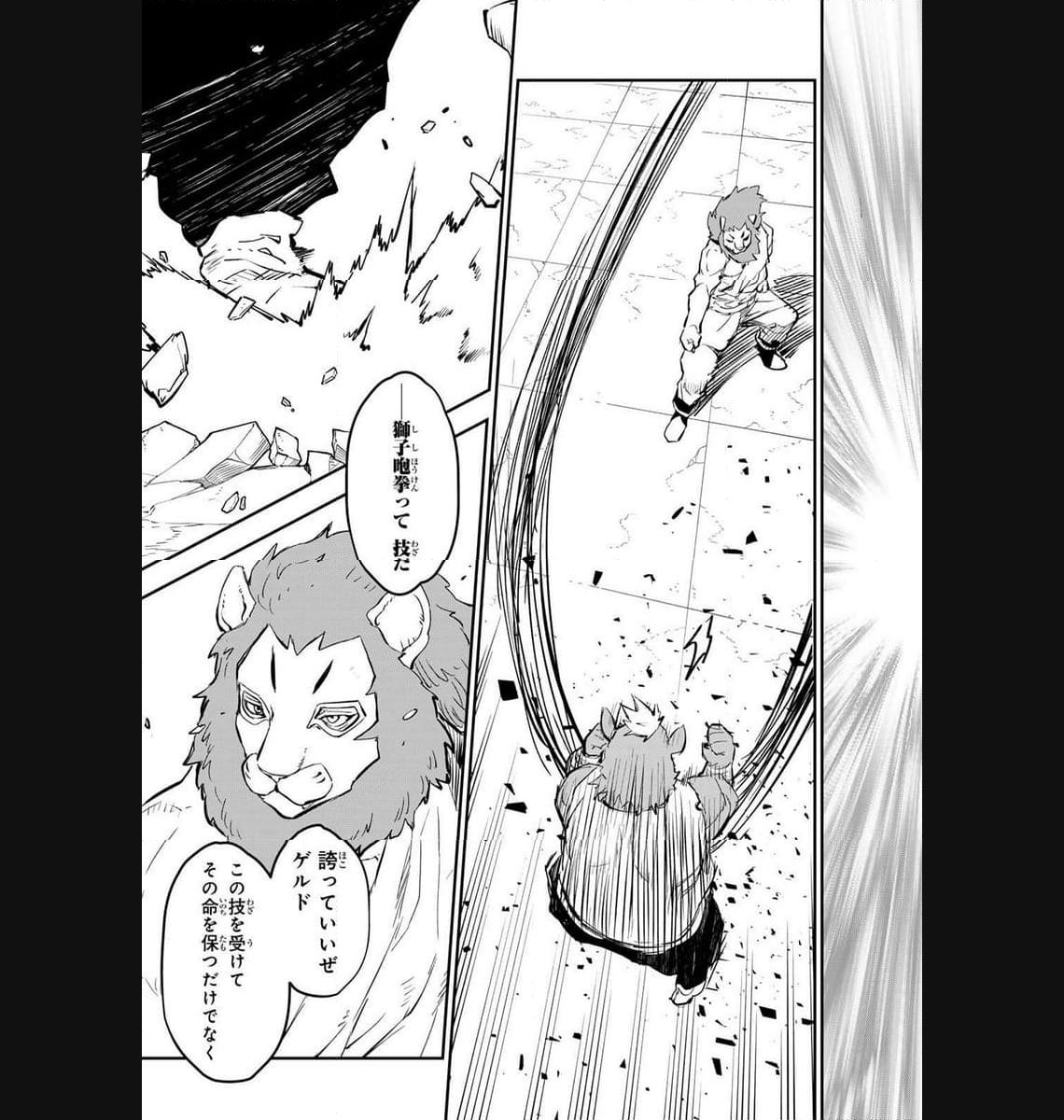転生したらスライムだった件 第113話 - Page 33